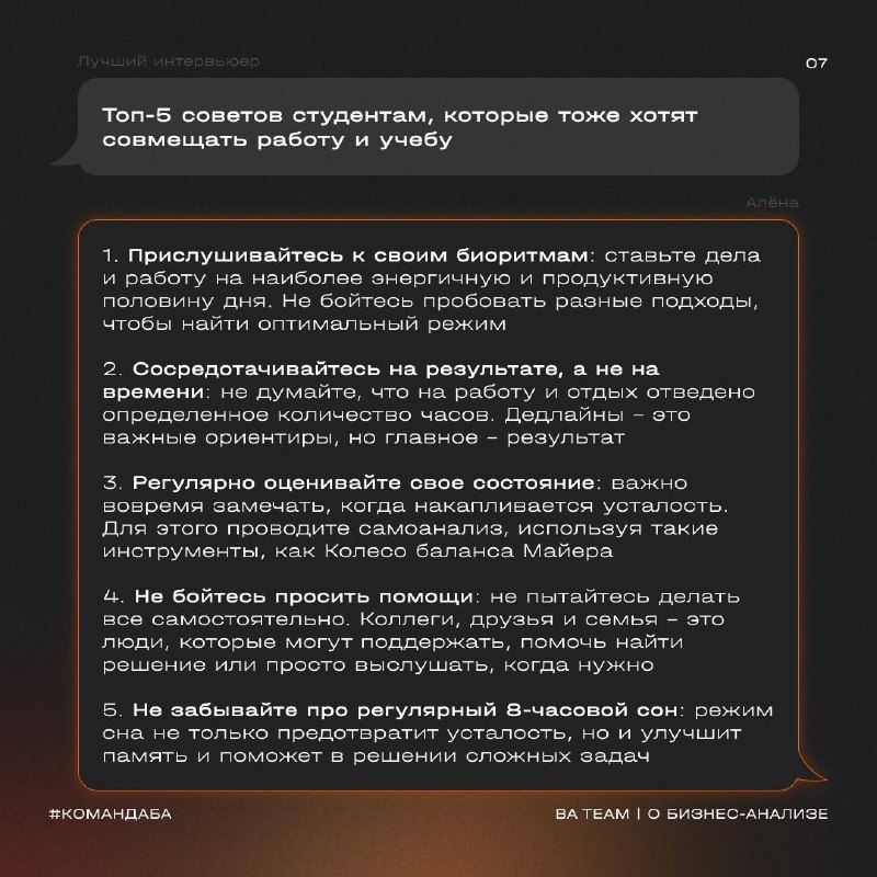 Сегодня, в День студента, знакомим вас с Аленой⭐️
Не просто коллега, а наш идейный вдохновитель и мастер баланса | Сетка — социальная сеть от hh.ru