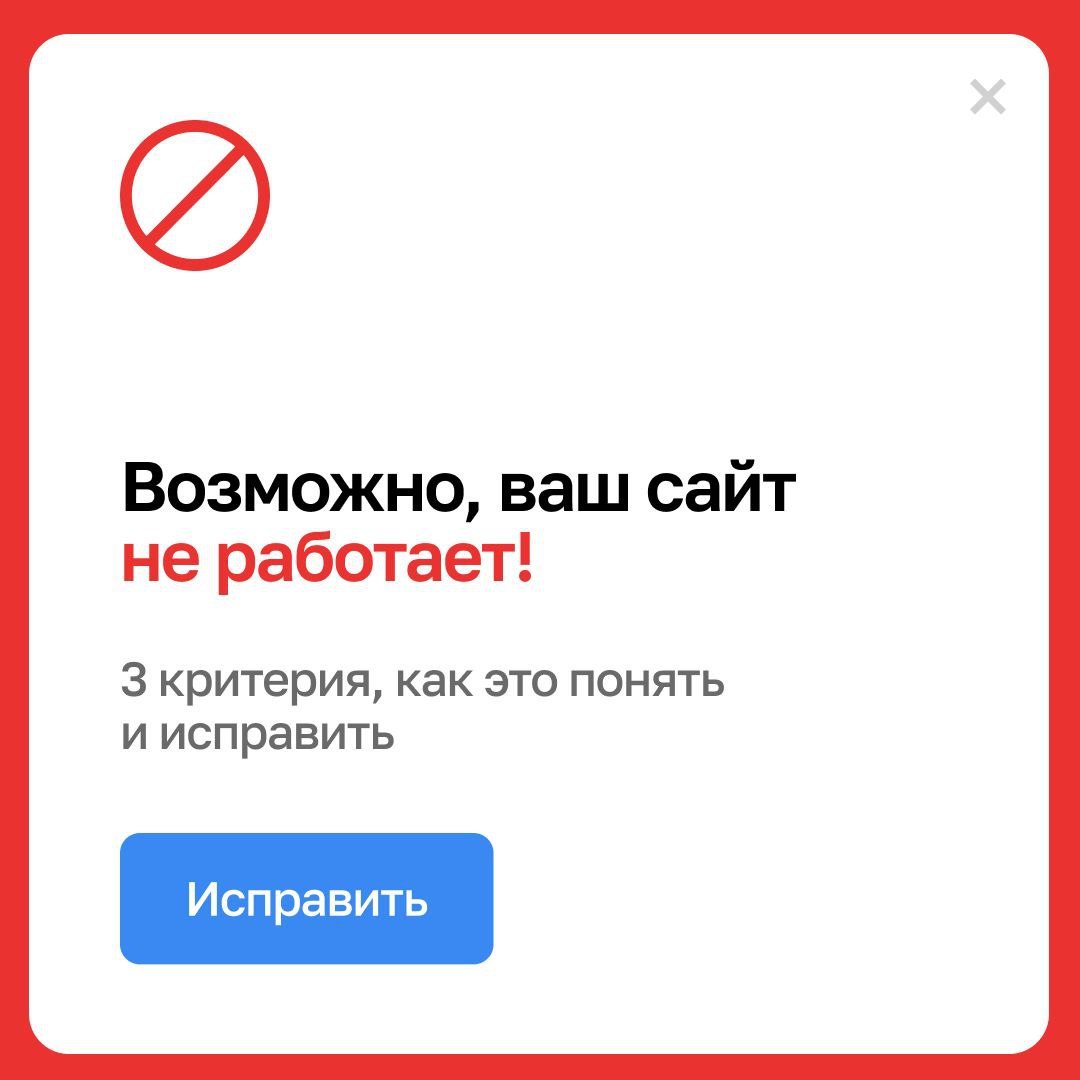 ⚡️ UX, UI, снова вы?
Почему сайт не приносит ожидаемого результата, а клиенты путаются в разделах и не понимают, как заказать услугу? Мы занимаемся разработкой и дизайном 6 лет, и часто видим одни и т... | Сетка — социальная сеть от hh.ru