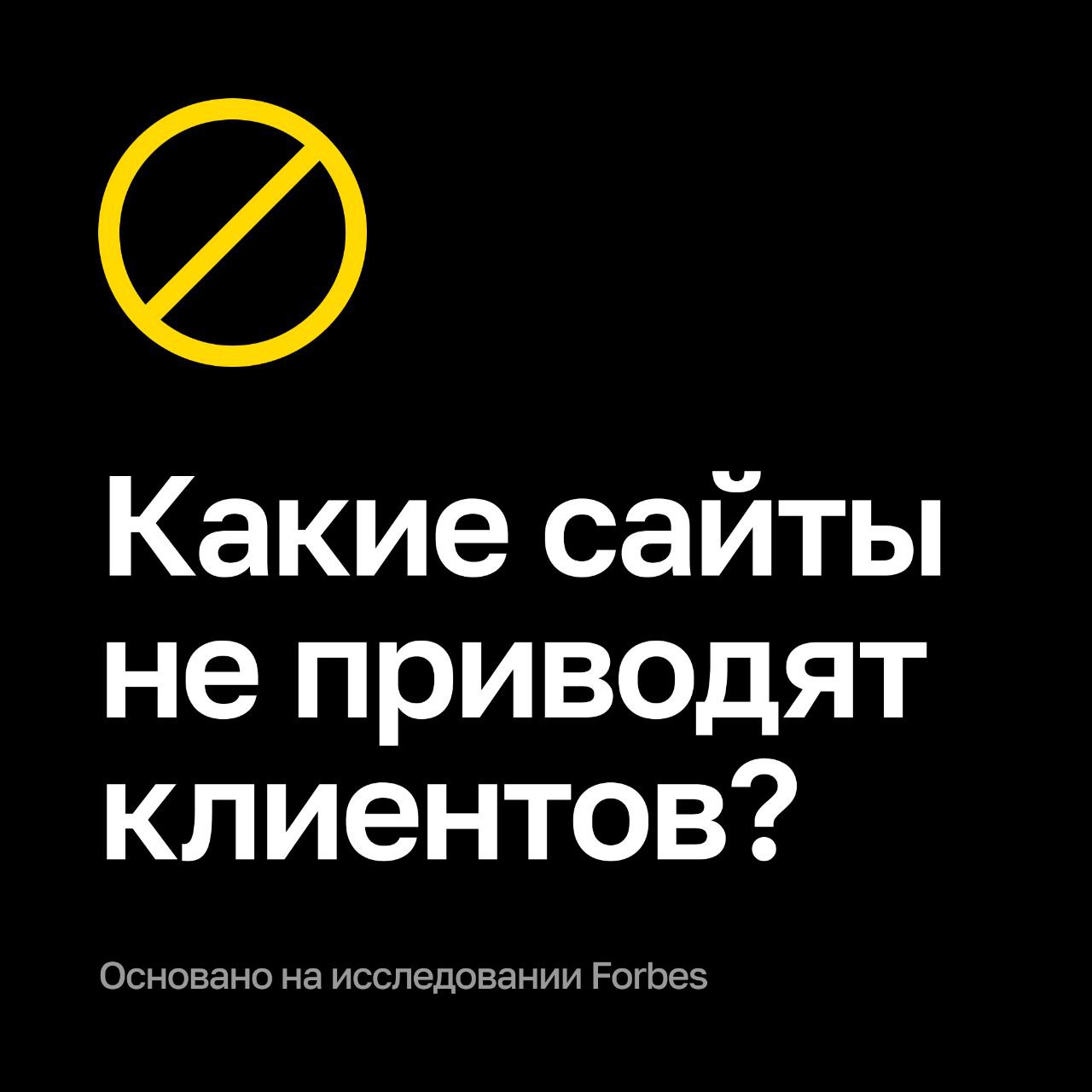 Почему сайт не приносит ожидаемого дохода, хотя вы вложили в него много денег? Назвали основные причины 👉
Приходите к нам на консультацию – подскажем, что поправить в уже готовом сайте или разработаем... | Сетка — социальная сеть от hh.ru