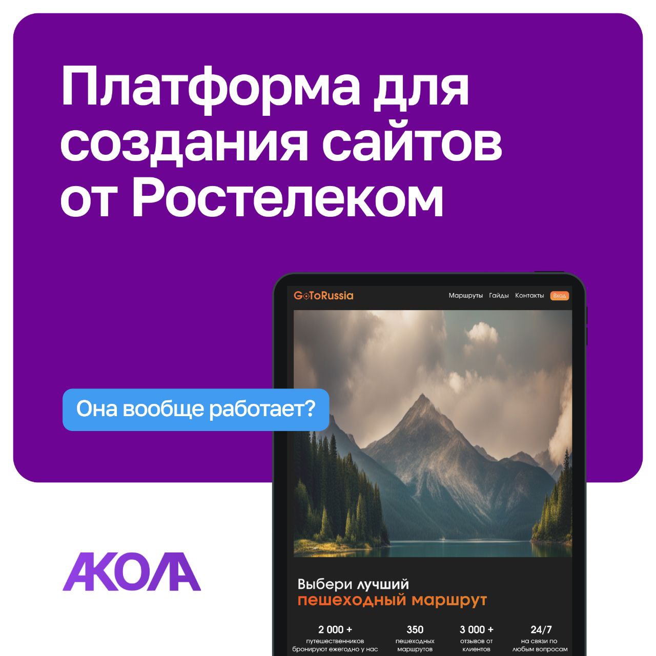 «Акола», ау!
«Ростелеком» рассказал во всех медиа о выходе новой платформы для разработки сайтов, но есть один нюанс | Сетка — социальная сеть от hh.ru