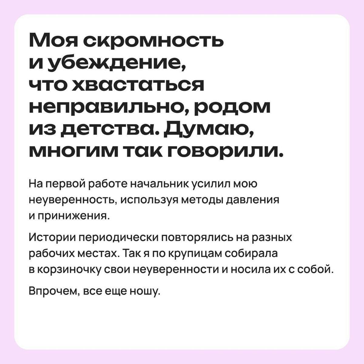 Я здесь не случайно: как я борюсь с внутренним критиком | Сетка — социальная сеть от hh.ru