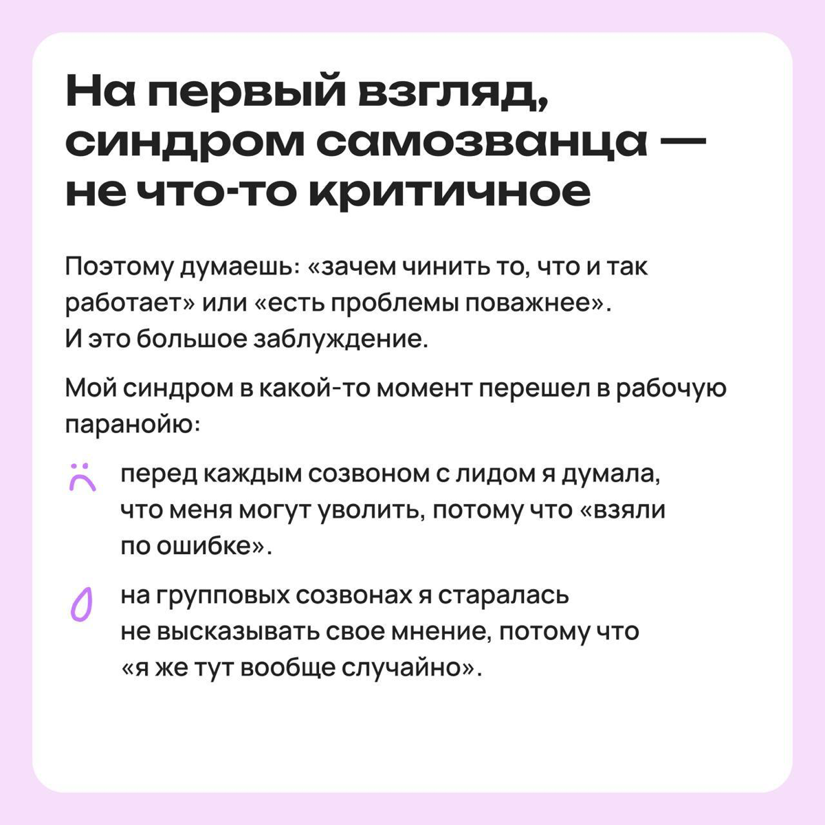 Я здесь не случайно: как я борюсь с внутренним критиком | Сетка — социальная сеть от hh.ru