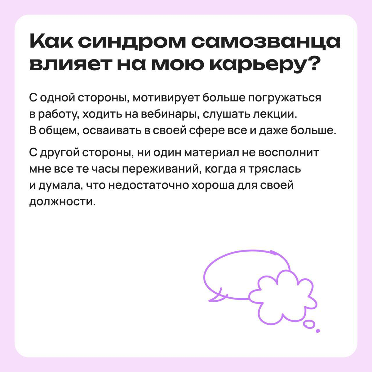 Я здесь не случайно: как я борюсь с внутренним критиком | Сетка — социальная сеть от hh.ru