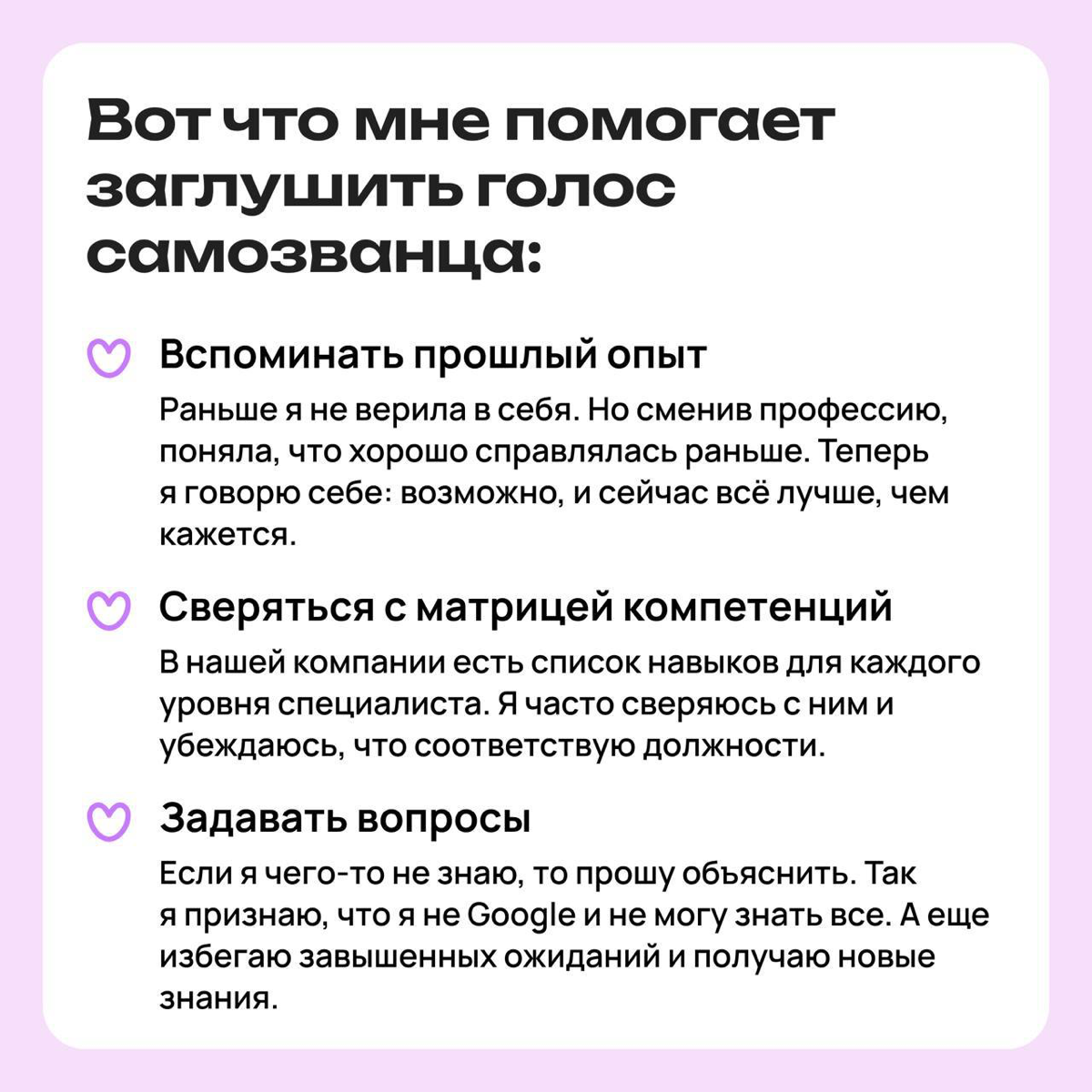 Я здесь не случайно: как я борюсь с внутренним критиком | Сетка — социальная сеть от hh.ru