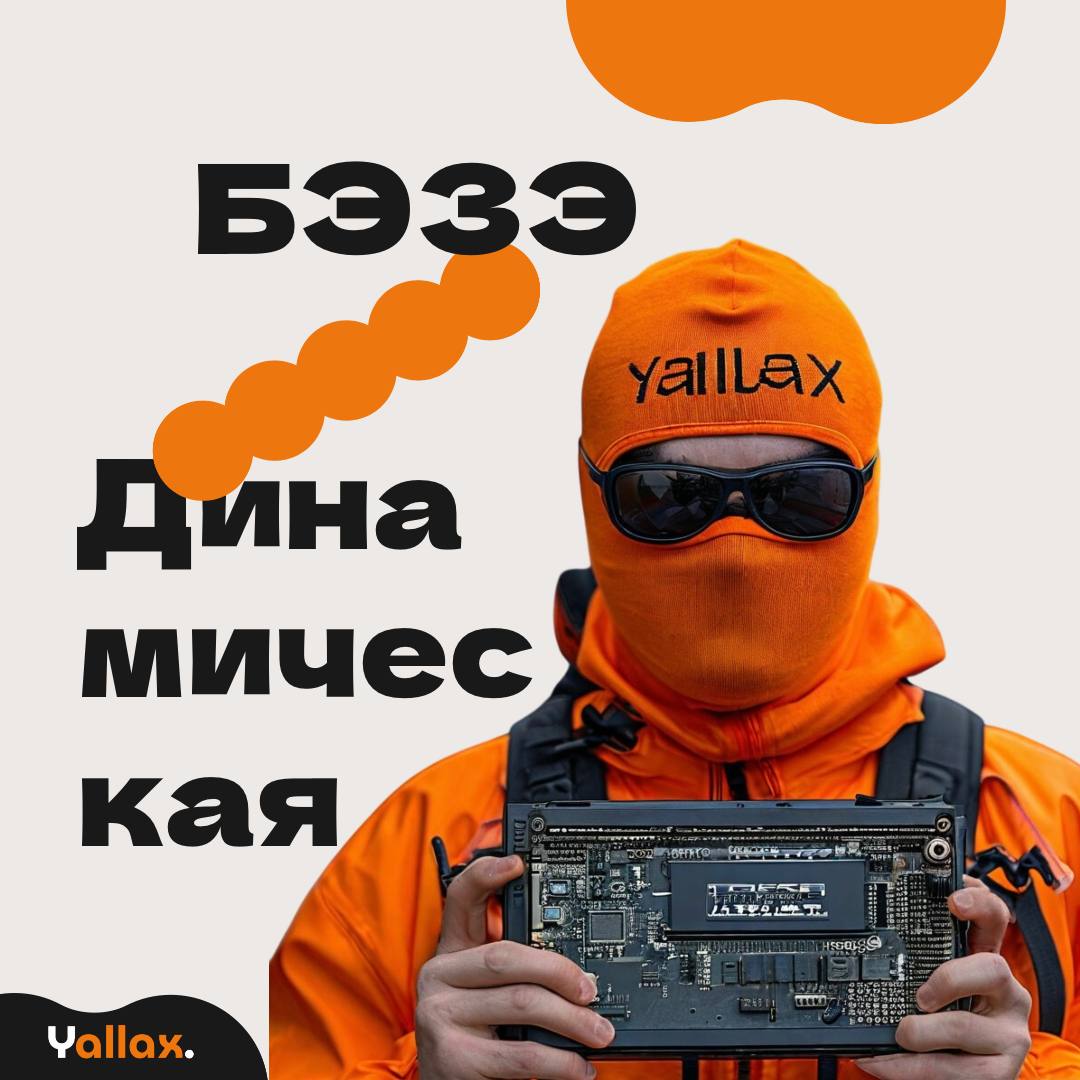 Динамическая база знаний уже в разработке. 
Что это такое и зачем оно нам нужно?
*ПОСТ НАПИСАН ИИ
Йоу, Сегодня затронем тему динамической базы знаний у ИИ ботов, но с небольшим твистом | Сетка — социальная сеть от hh.ru