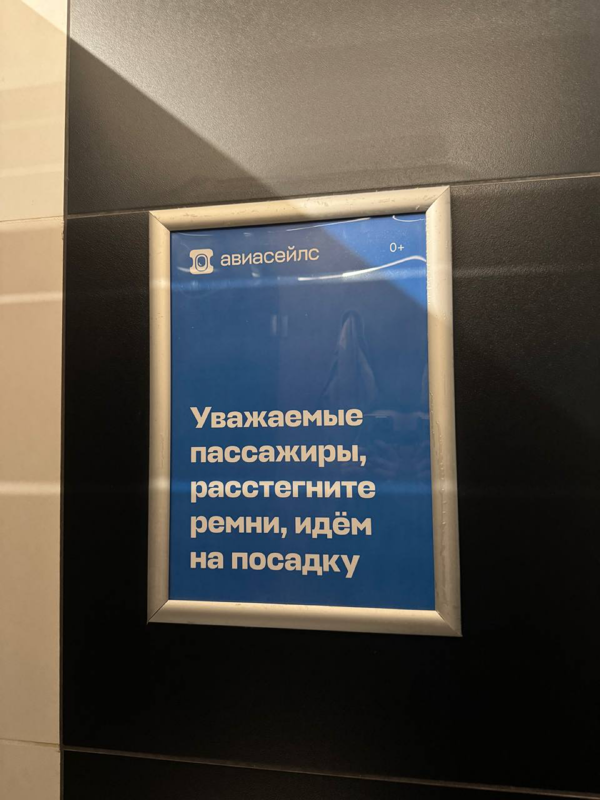 я фанатка такого явления, как рекламная кампания Авиасейлс в туалетах аэропортов | Сетка — социальная сеть от hh.ru