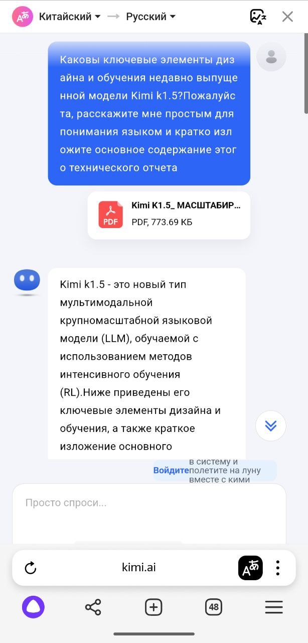Kimi.ai v1.5 - новая китайская модель с рассуждениями и поиском по инету
Пока использовать kimi.ai не удобно, так как постоянно просит регистрацию на телефон, а российского кода нет | Сетка — социальная сеть от hh.ru