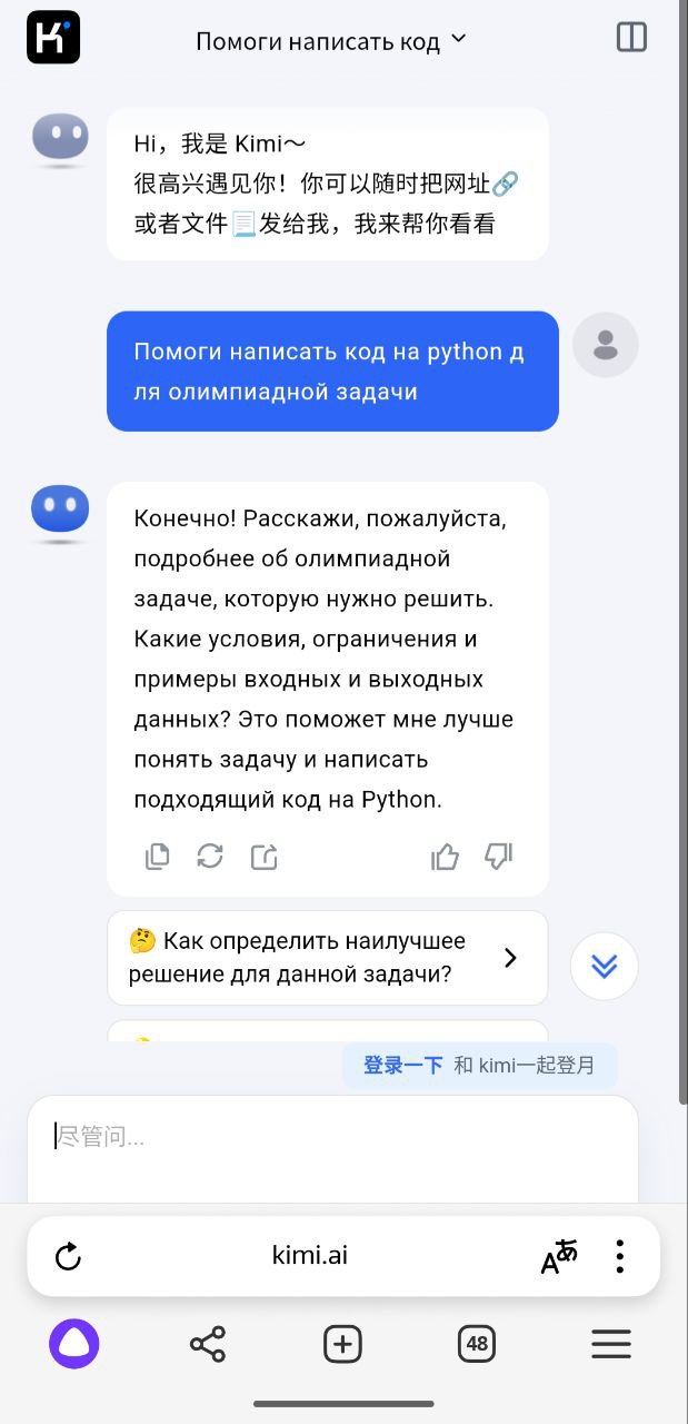 Kimi.ai v1.5 - новая китайская модель с рассуждениями и поиском по инету
Пока использовать kimi.ai не удобно, так как постоянно просит регистрацию на телефон, а российского кода нет | Сетка — социальная сеть от hh.ru