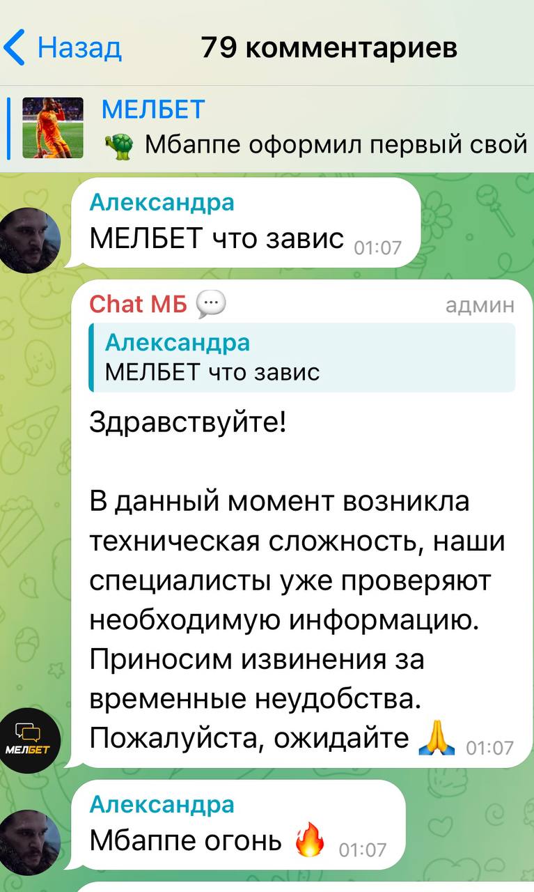 ❗️Сбой у Мелбет!
У БК проблемы с приложением, сайтом, ставками и выводом.
Первые сообщения о сбое в ТГ пошли в час ночи (скрины 2-5).
И в 10 утра поддержка Мелбет еще говорила о проблемах | Сетка — социальная сеть от hh.ru