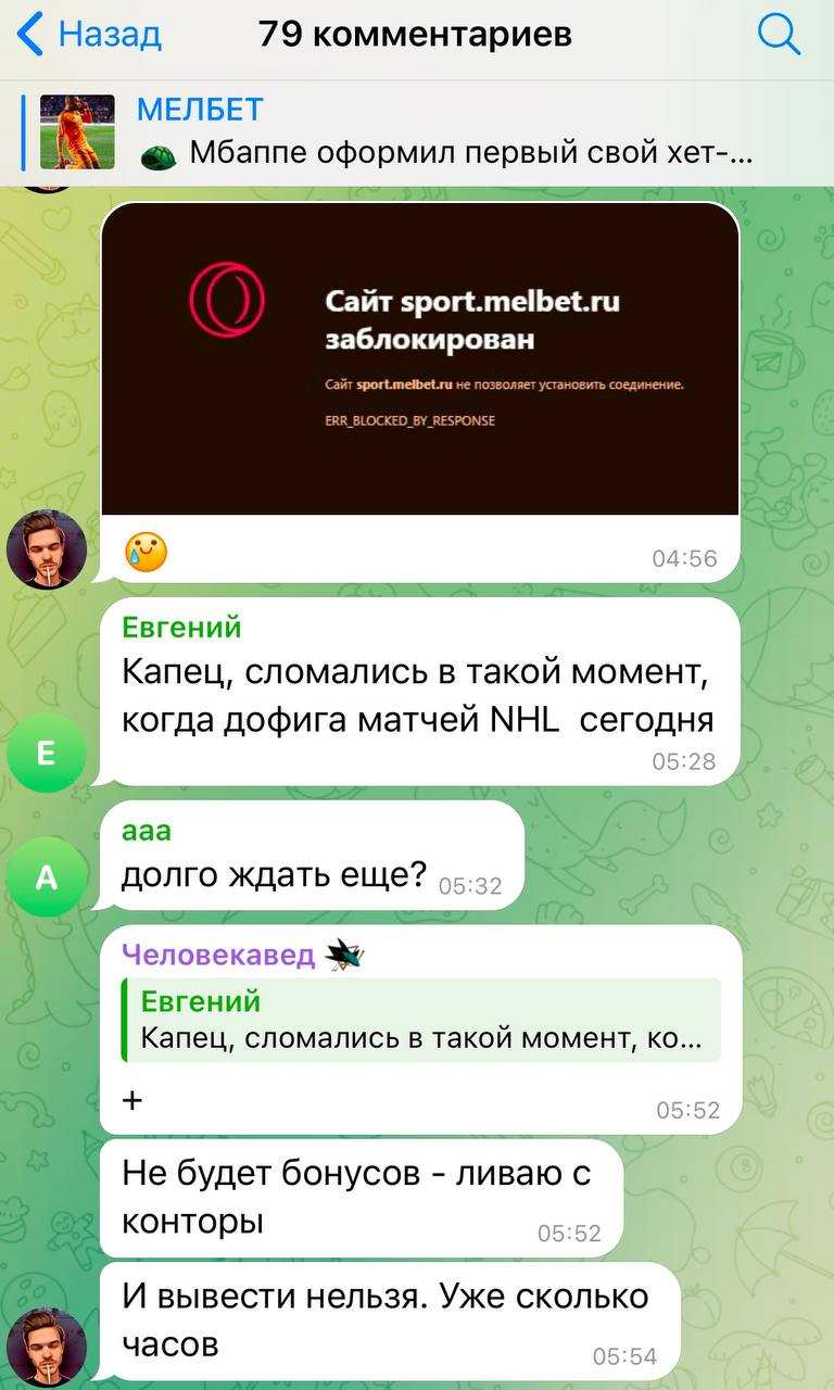 ❗️Сбой у Мелбет!
У БК проблемы с приложением, сайтом, ставками и выводом.
Первые сообщения о сбое в ТГ пошли в час ночи (скрины 2-5).
И в 10 утра поддержка Мелбет еще говорила о проблемах | Сетка — социальная сеть от hh.ru
