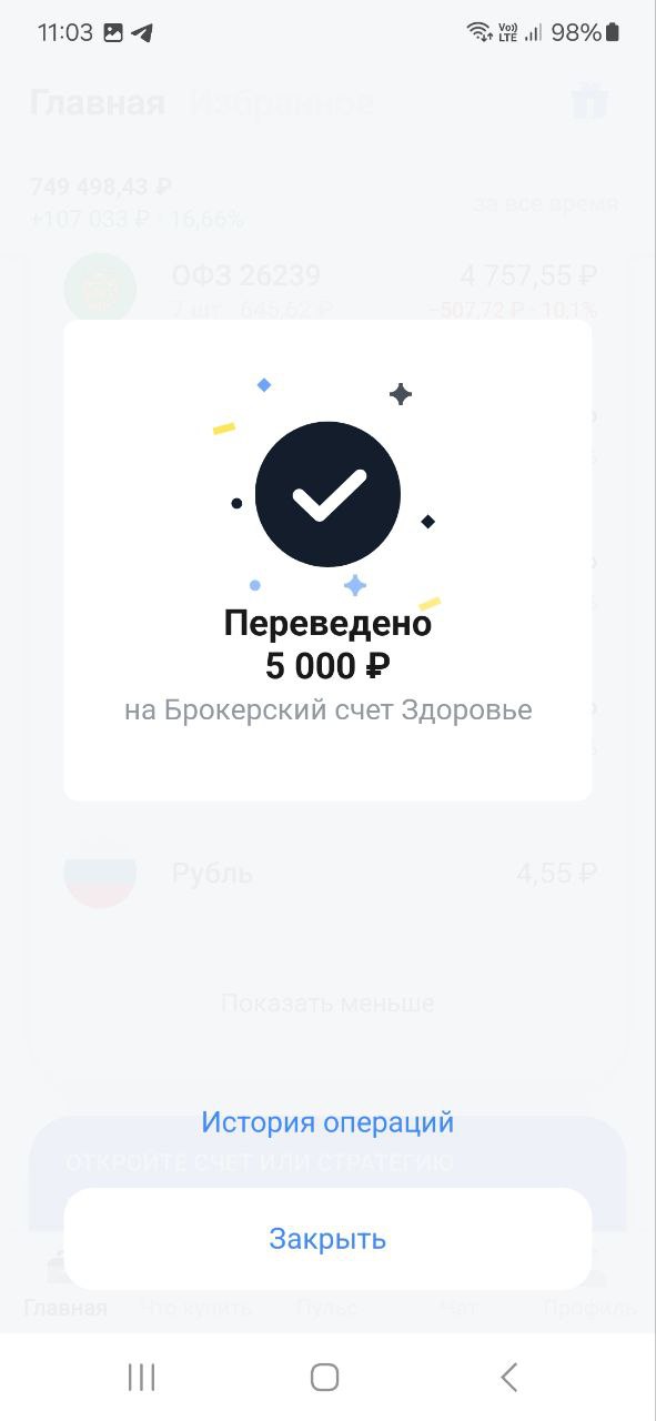 Друзья, делюсь своими маленькими шагами, которые ведут меня к моему большому Ярду
Пополнил на 5000 рублей
Фонд здоровья и Фонд подарок
Помните, путь в тысячу миль начинается с маленьких шагов!#Накопле... | Сетка — социальная сеть от hh.ru
