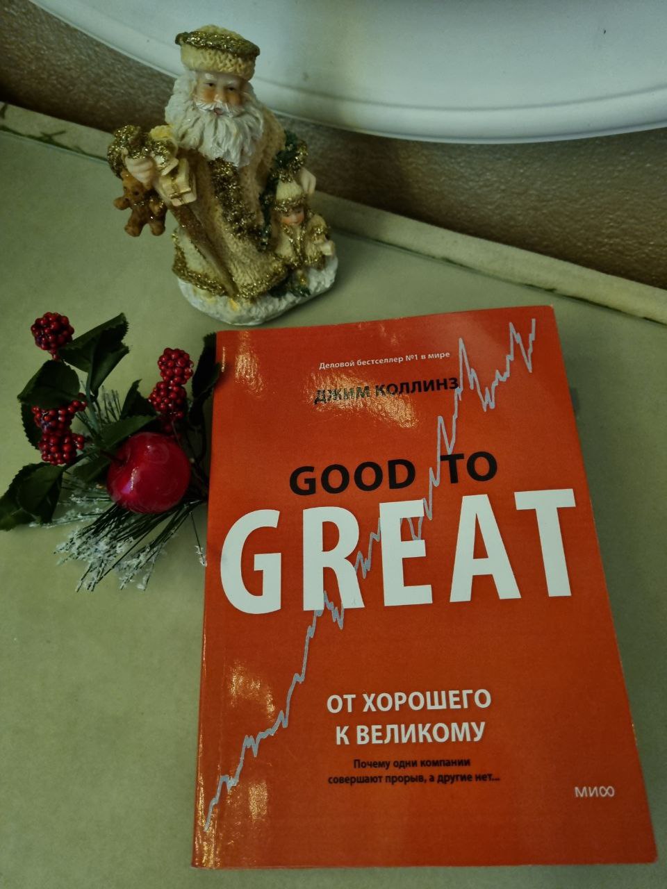 Путь к величию: Как книга Джима Коллинза изменила мой взгляд на бизнес!
📚 Книга "От хорошего к великому" оказалась настоящим испытанием! 🤔 Честно говоря, я ожидала чего-то более вдохновляющего и лёгко... | Сетка — социальная сеть от hh.ru