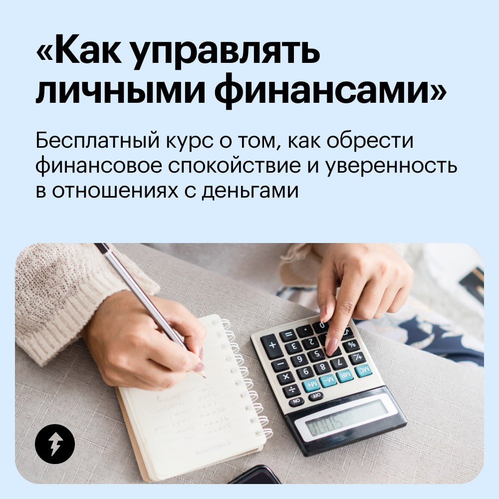 Финансовая грамотность — это как кататься на велосипеде. Сначала страшно и непонятно, но со временем движения становятся естественными, и вы едете на автомате | Сетка — социальная сеть от hh.ru