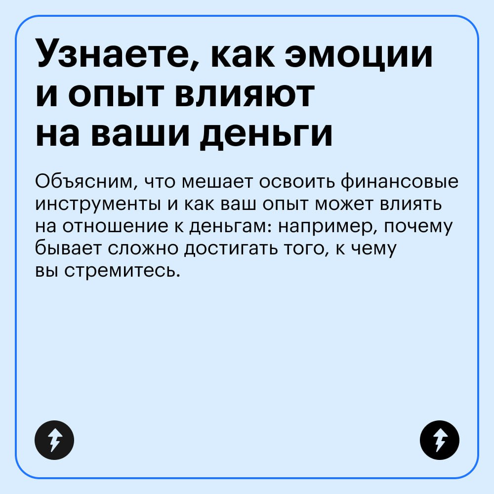 Финансовая грамотность — это как кататься на велосипеде. Сначала страшно и непонятно, но со временем движения становятся естественными, и вы едете на автомате | Сетка — социальная сеть от hh.ru
