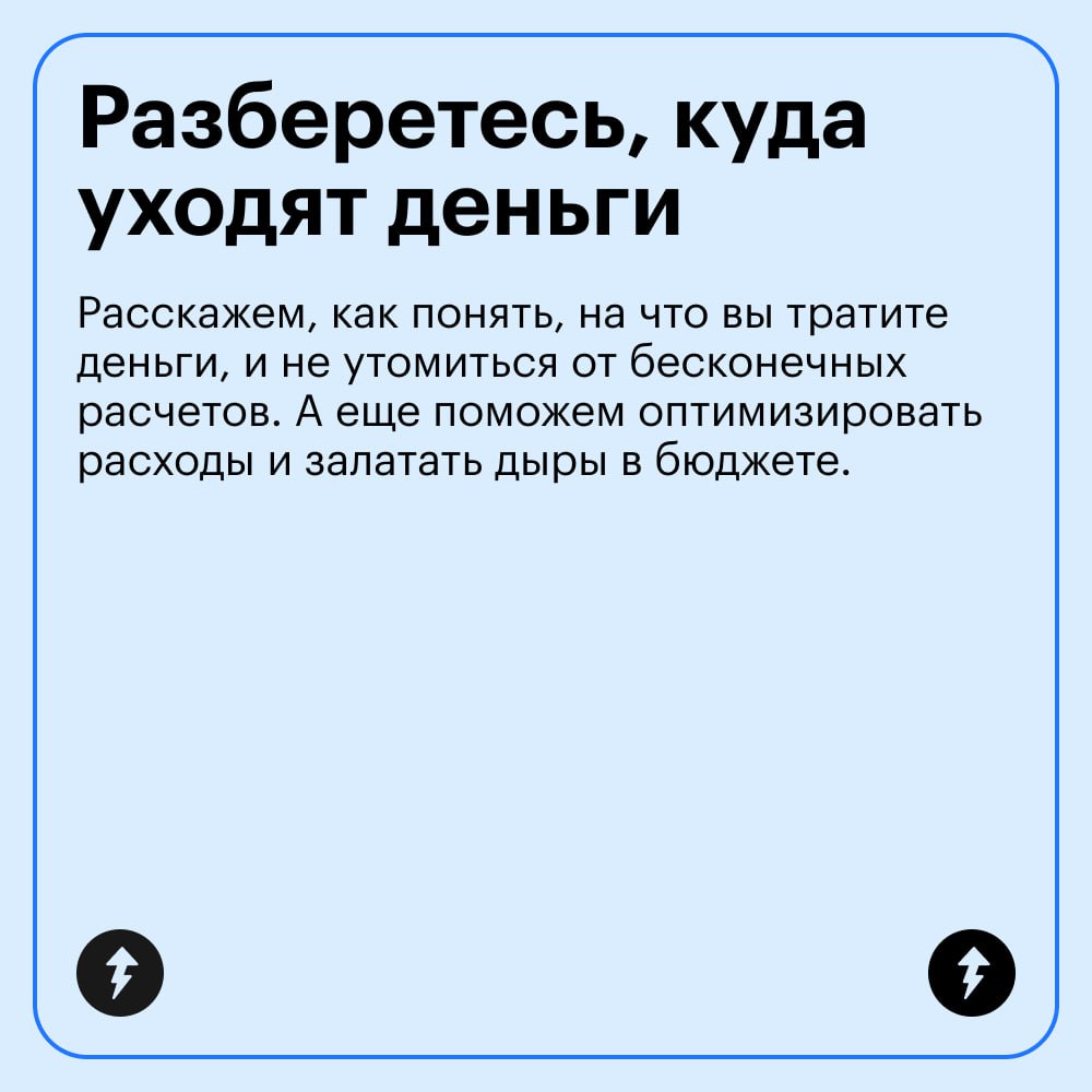 Финансовая грамотность — это как кататься на велосипеде. Сначала страшно и непонятно, но со временем движения становятся естественными, и вы едете на автомате | Сетка — социальная сеть от hh.ru