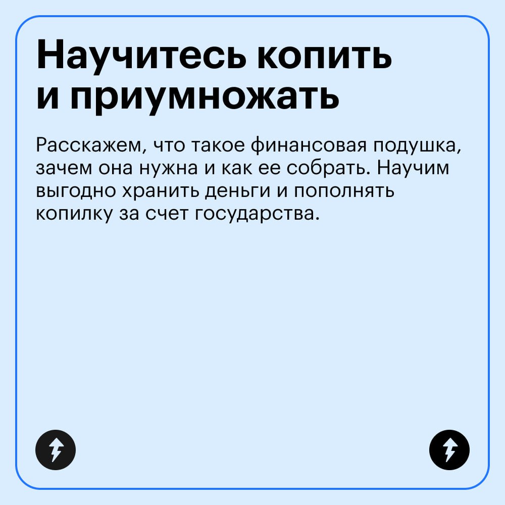 Финансовая грамотность — это как кататься на велосипеде. Сначала страшно и непонятно, но со временем движения становятся естественными, и вы едете на автомате | Сетка — социальная сеть от hh.ru