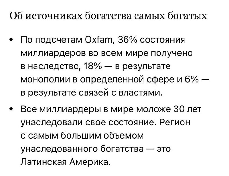Немного базы для тех, кто насмотрелся тиктока и хочет стать миллиардером топ-1 в списке форбс:
(Деньги зарабатывать — дело хорошее, это вам просто для более объемной картинки) | Сетка — социальная сеть от hh.ru