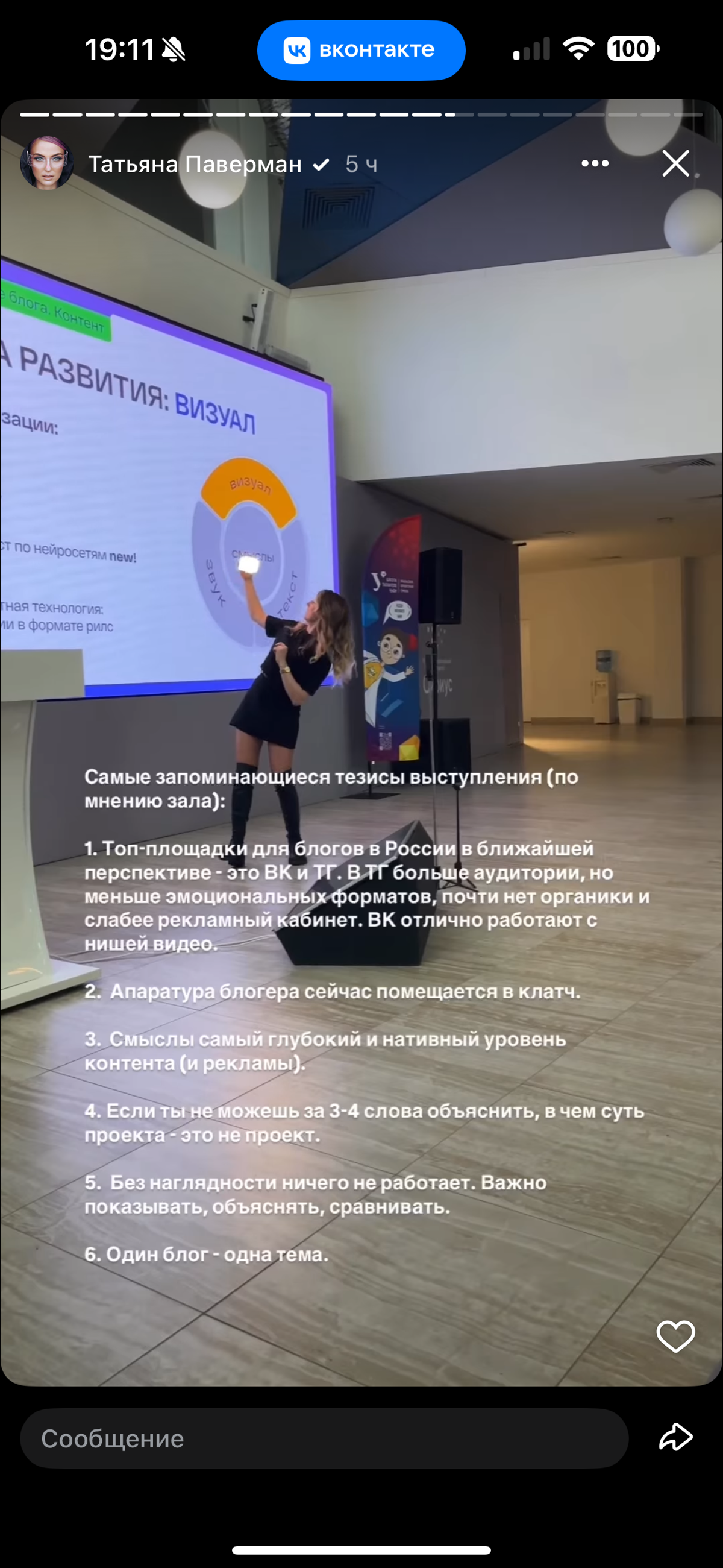 Как приятно работать с крупным экспертом и видеть свою презентацию «в работе». Классс ☺️☺️☺️💪 | Сетка — социальная сеть от hh.ru