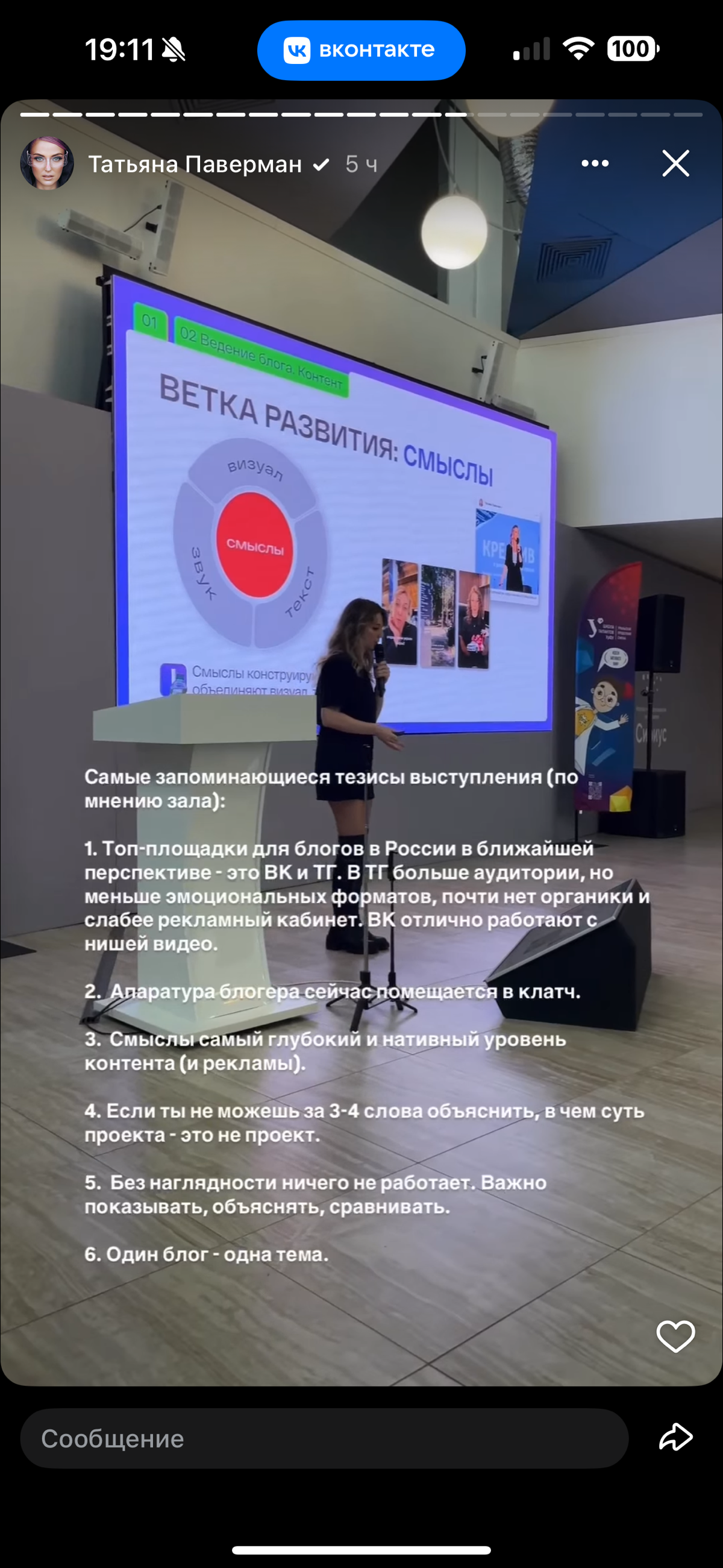 Как приятно работать с крупным экспертом и видеть свою презентацию «в работе». Классс ☺️☺️☺️💪 | Сетка — социальная сеть от hh.ru