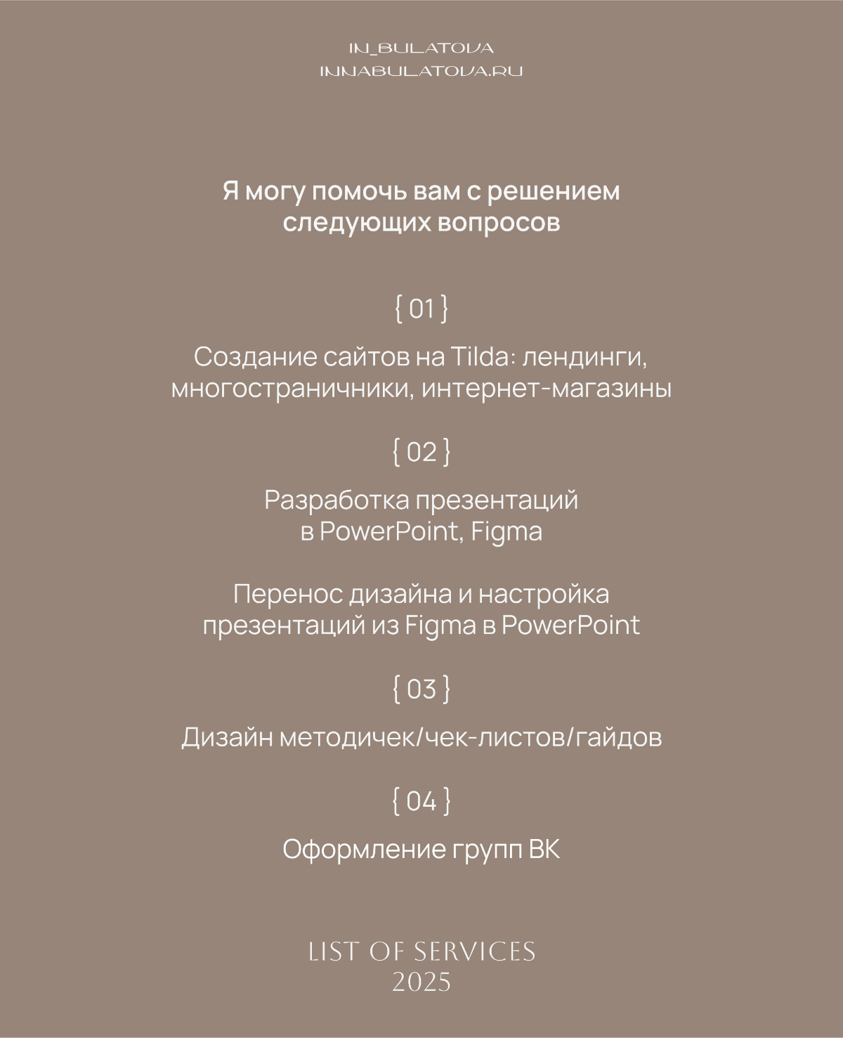 Список услуг в сфере дизайна, которые я предоставляю | Сетка — социальная сеть от hh.ru
