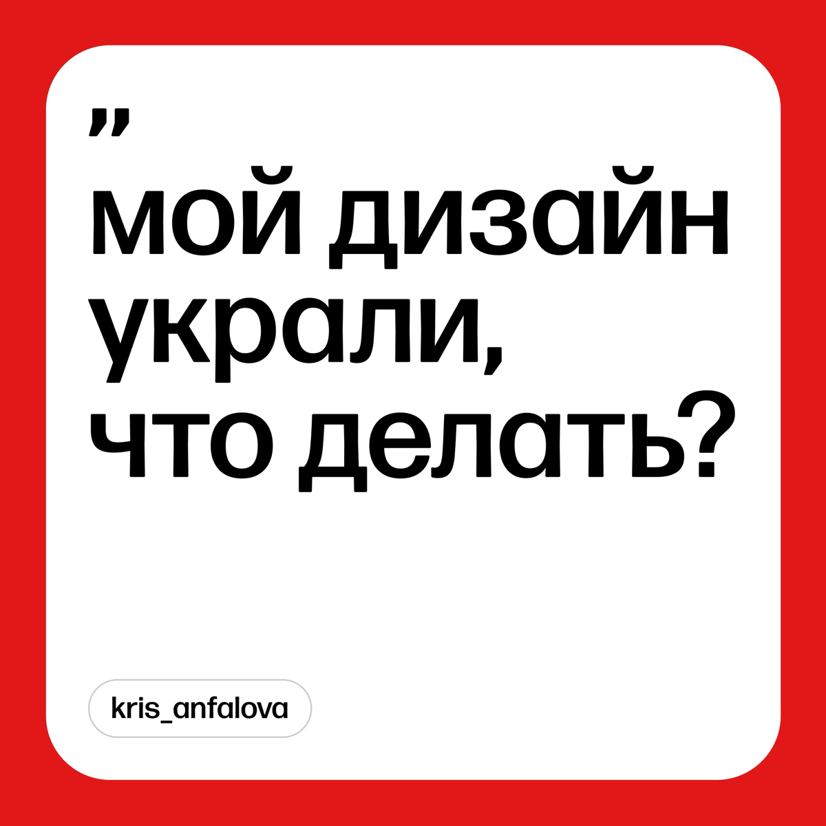 Твой дизайн украли, что делать | Сетка — социальная сеть от hh.ru