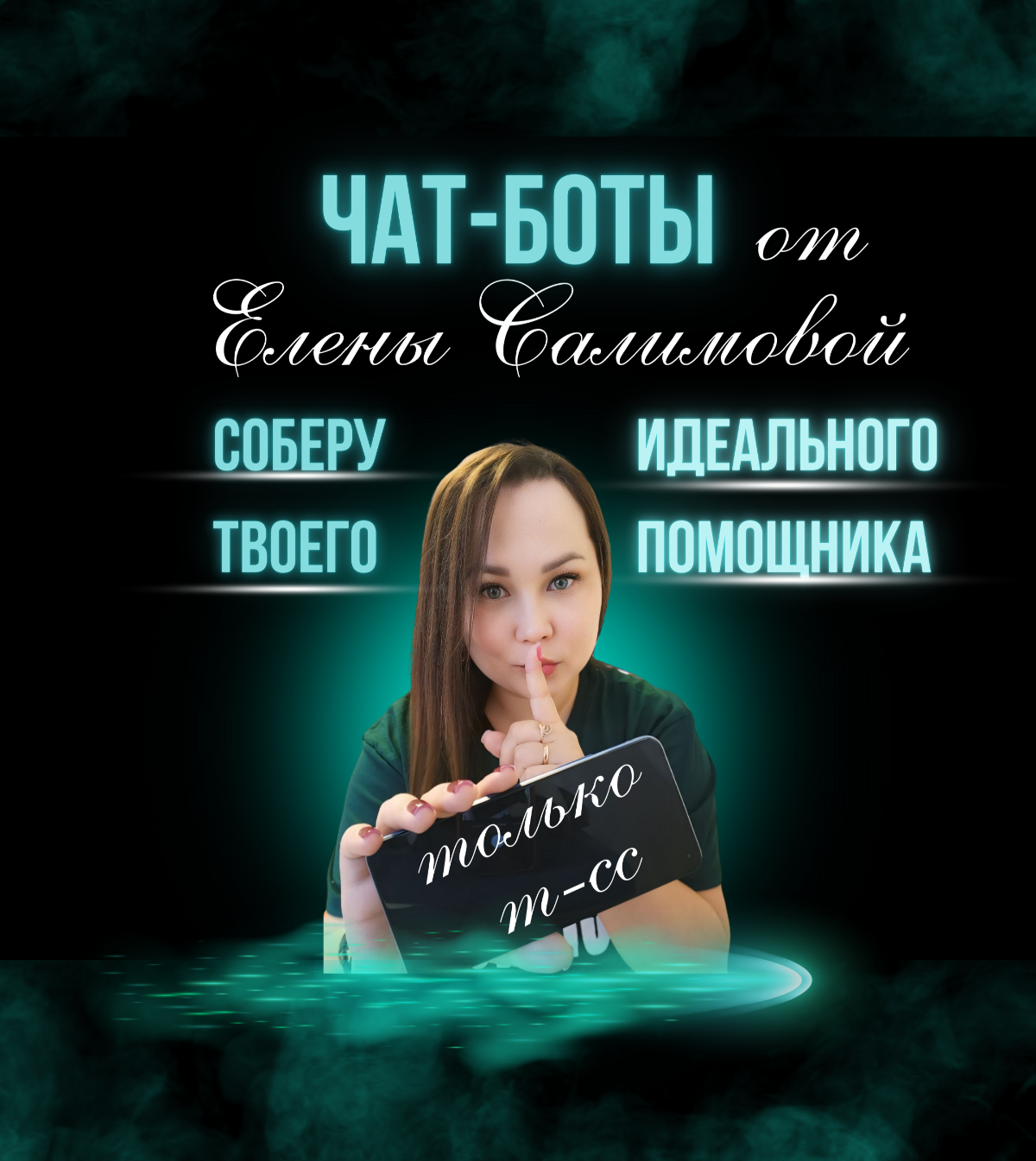 Привет 👋🏻
Меня зовут Елена и я специалист по чат-ботам | Сетка — социальная сеть от hh.ru