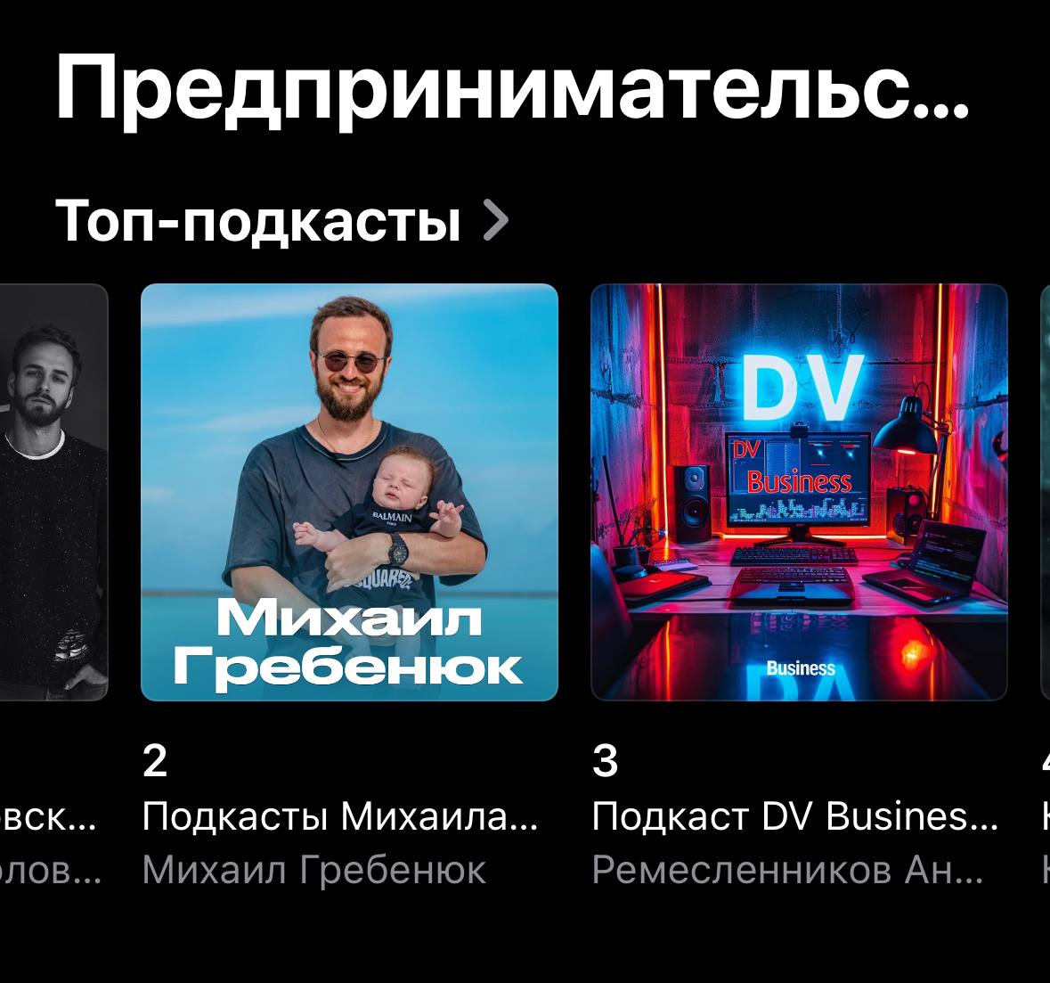 Сделал топ-3 бизнес подкаст в России?Получается так. Теперь можно добавить еще одно достижение в список регалий. И использовать в своем “present your self” спиче на мероприятиях | Сетка — социальная сеть от hh.ru