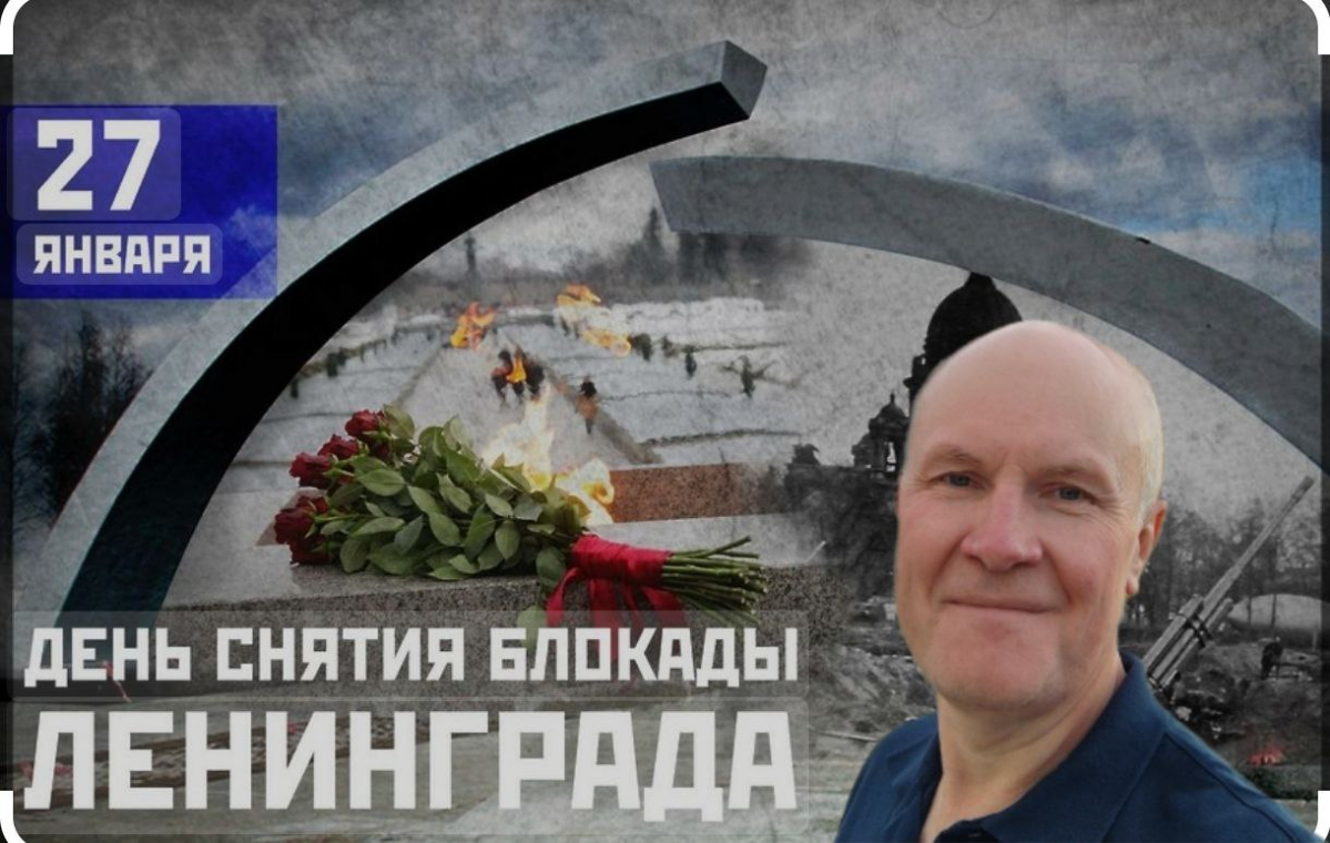 С Днём снятия блокады Ленинграда!   
Сегодня мы отмечаем одну из самых значимых дат в истории нашей страны — день, когда в 1944 году была снята блокада Ленинграда | Сетка — социальная сеть от hh.ru