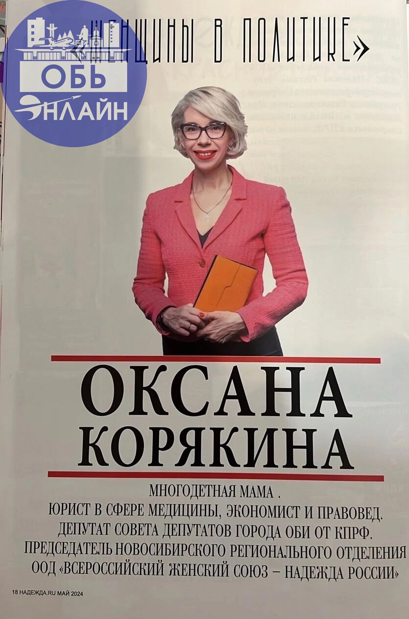 ↗ Женщины в политике: Оксана Корякина, "красный кардинал" города Оби
Благодаря коммунистке глава города стал ближе к людям | Сетка — социальная сеть от hh.ru