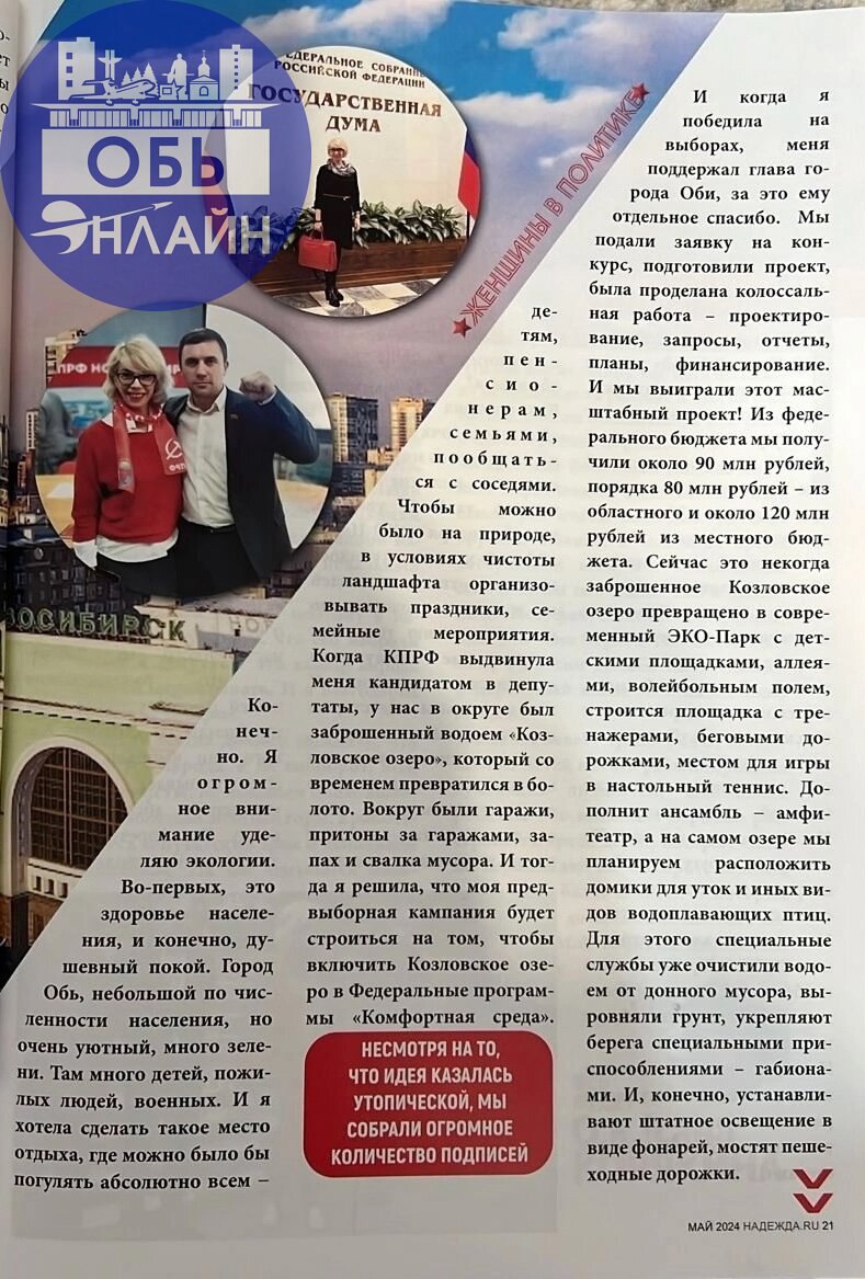 ↗ Женщины в политике: Оксана Корякина, "красный кардинал" города Оби
Благодаря коммунистке глава города стал ближе к людям | Сетка — социальная сеть от hh.ru