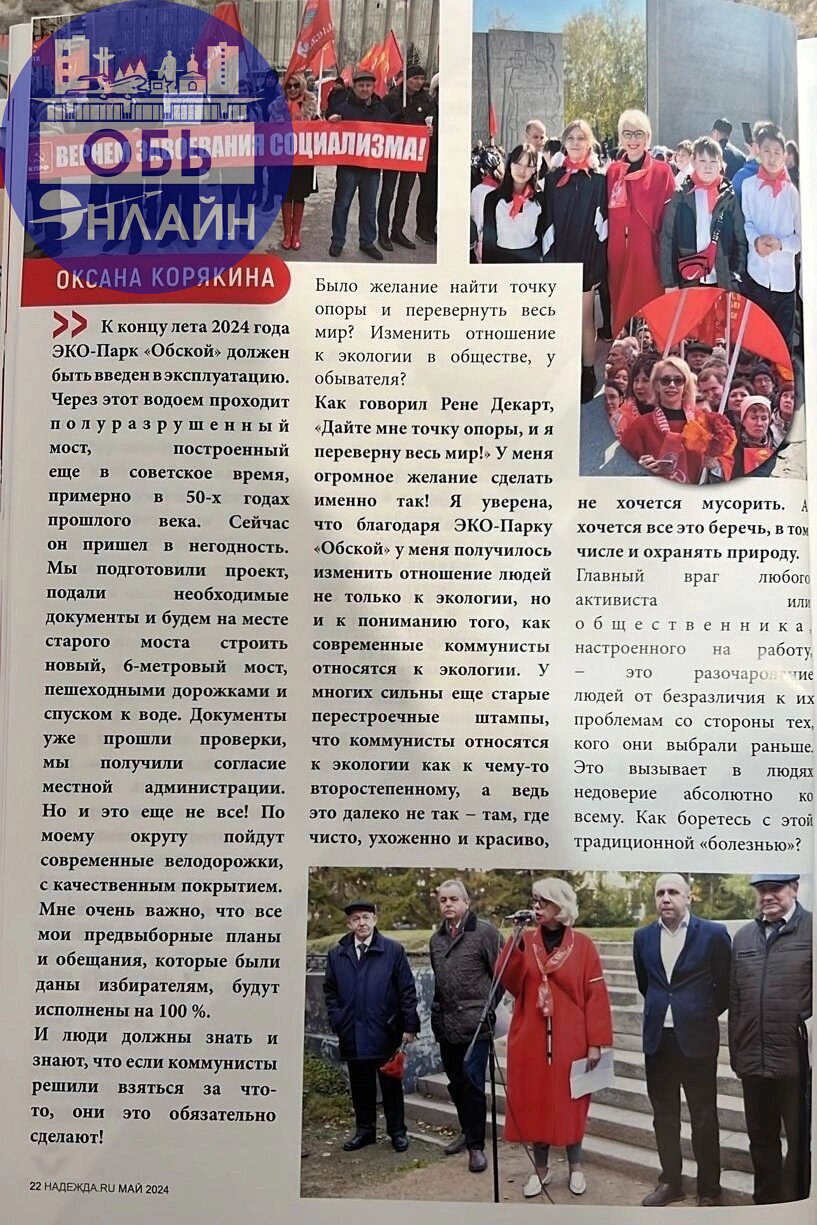 ↗ Женщины в политике: Оксана Корякина, "красный кардинал" города Оби
Благодаря коммунистке глава города стал ближе к людям | Сетка — социальная сеть от hh.ru