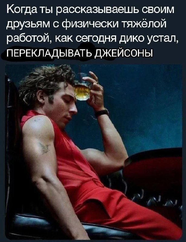 #IT
😂 Твой Пакет Мемов | 🛍 Другие каналы | Сетка — социальная сеть от hh.ru