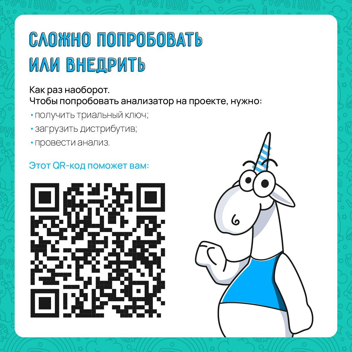 Время от времени мы слышим – «Хочу использовать в своей команде PVS-Studio. Начальник против. Как его убедить?» | Сетка — социальная сеть от hh.ru