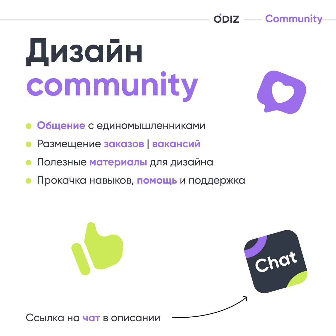 👀 Присоединяйся к крупному комьюнити дизайнеров
👀 Дизайн community
#community #chat #дизайн #ресурсы #вакансии | Сетка — социальная сеть от hh.ru