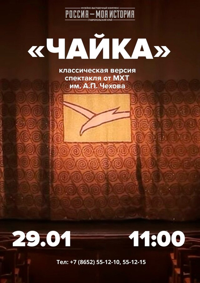 📝«Чайку» в постановке МХТа им. А.П | Сетка — социальная сеть от hh.ru