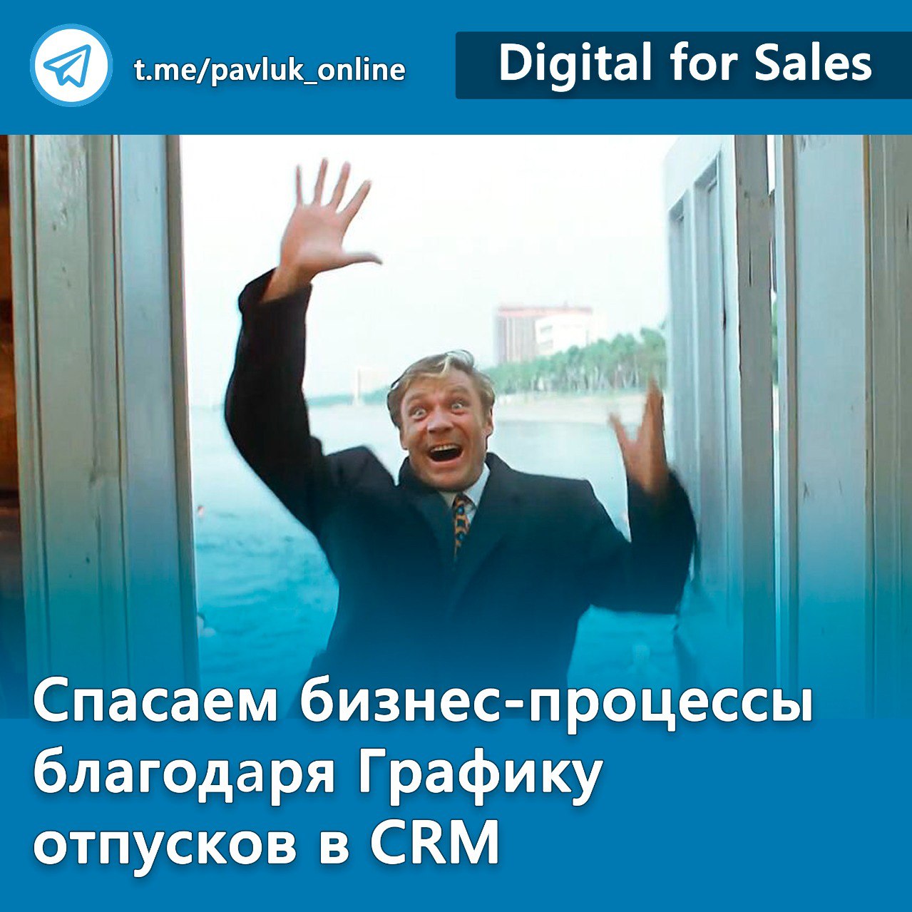Многие механики, давно и хорошо работающие в CRM одних компаний, часто остаются terra incognita для других | Сетка — социальная сеть от hh.ru