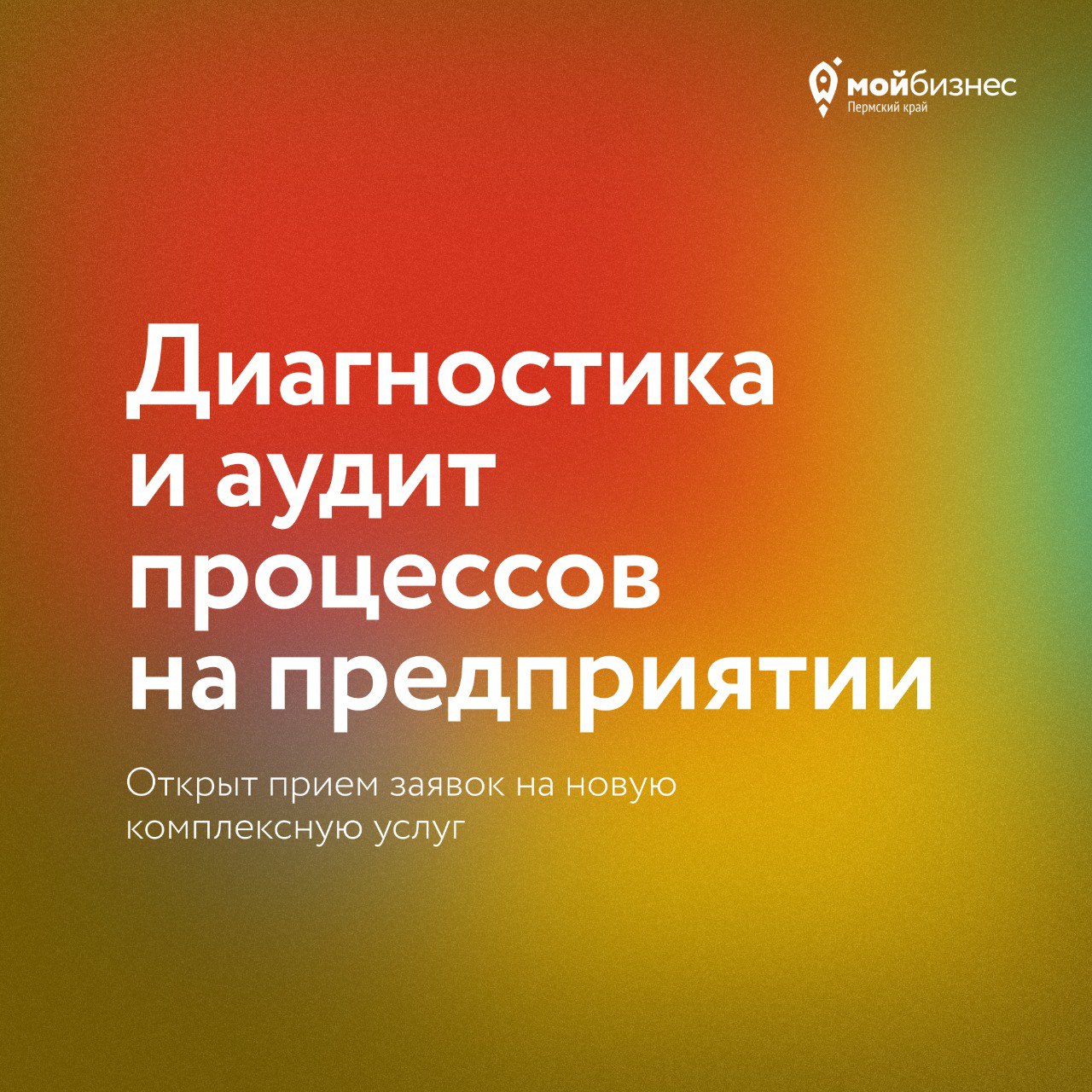 🔥Проведем диагностику и аудит процессов на вашем предприятииОткрыт прием заявок на новую услугу для предпринимателей — диагностика и аудит процесса производства продукции
В услугу входит:
🔸Проведение ... | Сетка — социальная сеть от hh.ru