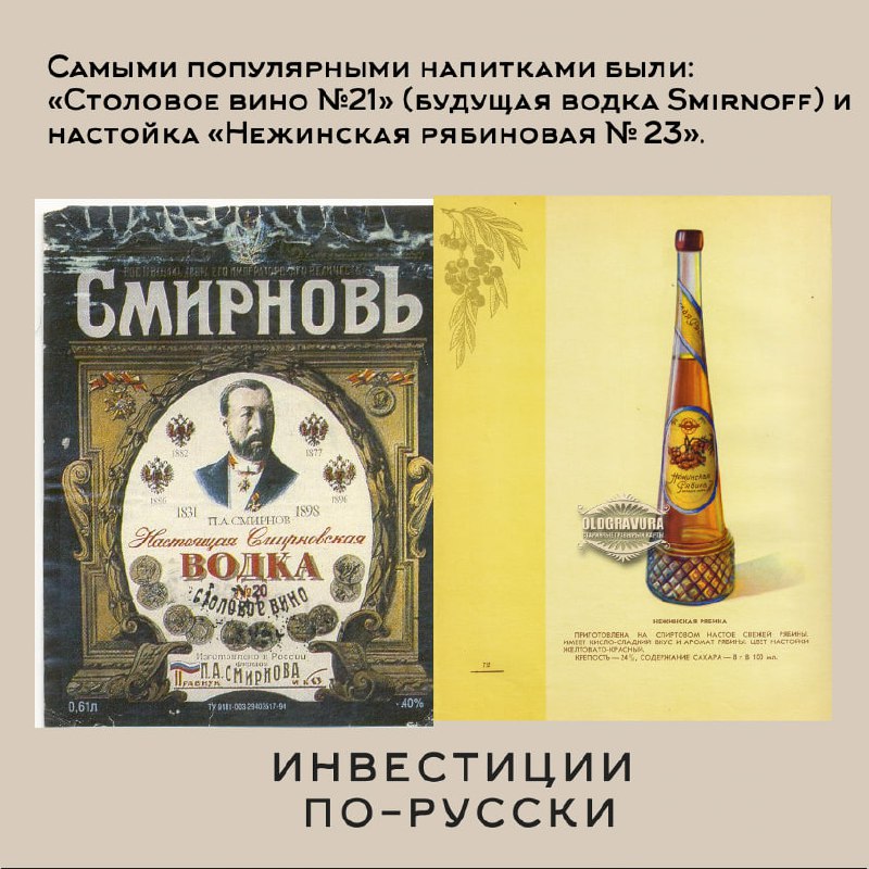 Петр Арсеньевич Смирнов
«Водочный Наполеон»
Часть II*– Помилуйте, батенька, да как же вы можете производить лучшее хлебное вино России, если даже никогда его не пробовали?
– А зачем мне знать вкус спи... | Сетка — социальная сеть от hh.ru