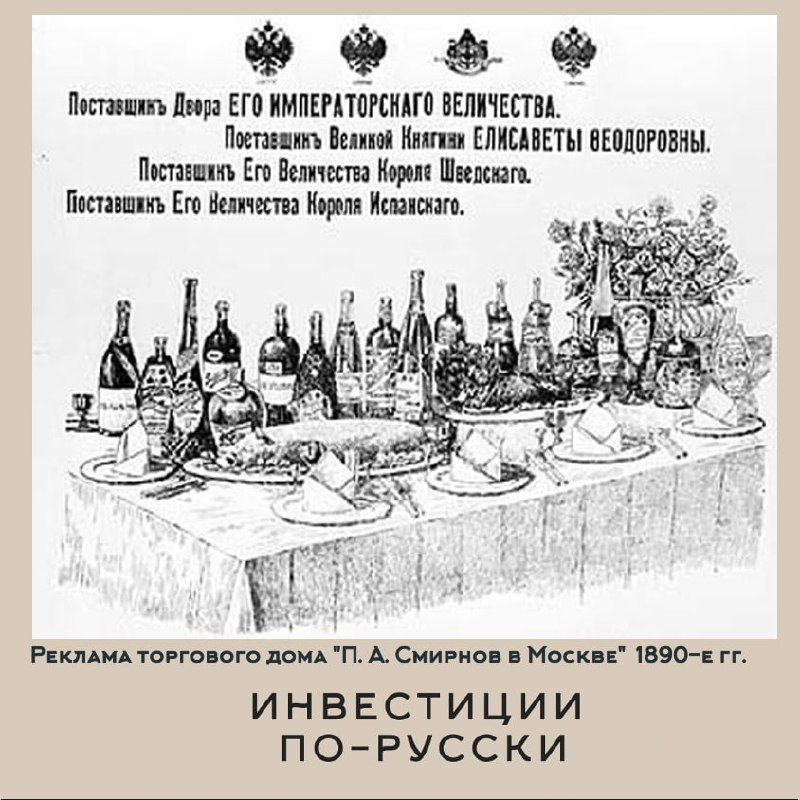 Петр Арсеньевич Смирнов
«Водочный Наполеон»
Часть II*– Помилуйте, батенька, да как же вы можете производить лучшее хлебное вино России, если даже никогда его не пробовали?
– А зачем мне знать вкус спи... | Сетка — социальная сеть от hh.ru