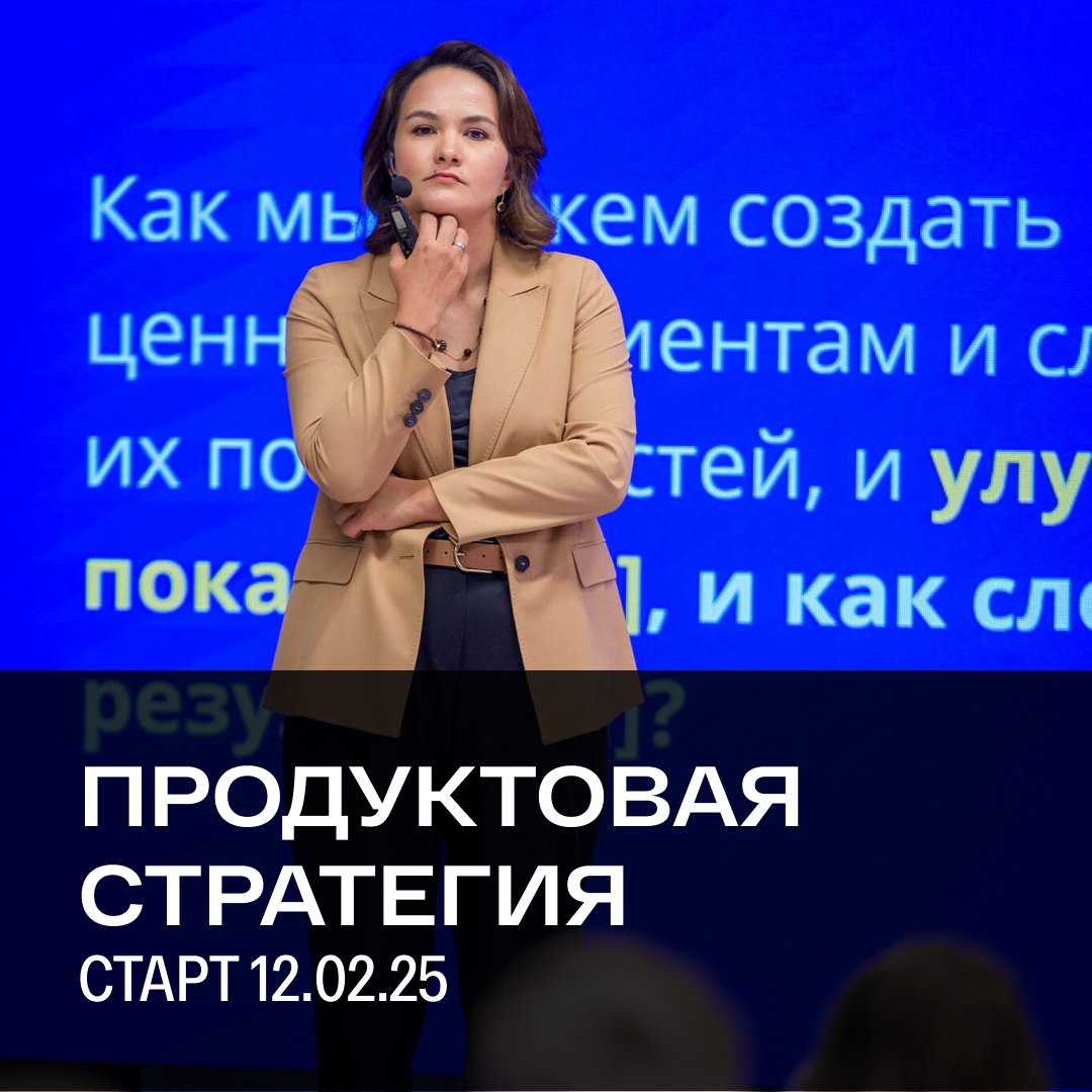 Продолжаем набор на 5 поток интенсива "Продуктовая стратегия", уже более 100 человек и более 10 команд из топовых российских компаний прошли интенсив | Сетка — социальная сеть от hh.ru