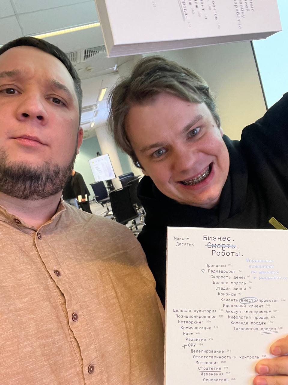 На презентации книги Макса Десятых «Бизнес. Смерть. Роботы.»
Кто уже прочитал? Кто купил? | Сетка — социальная сеть от hh.ru