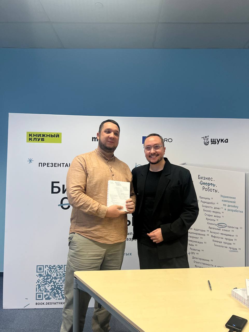 На презентации книги Макса Десятых «Бизнес. Смерть. Роботы.»
Кто уже прочитал? Кто купил? | Сетка — социальная сеть от hh.ru
