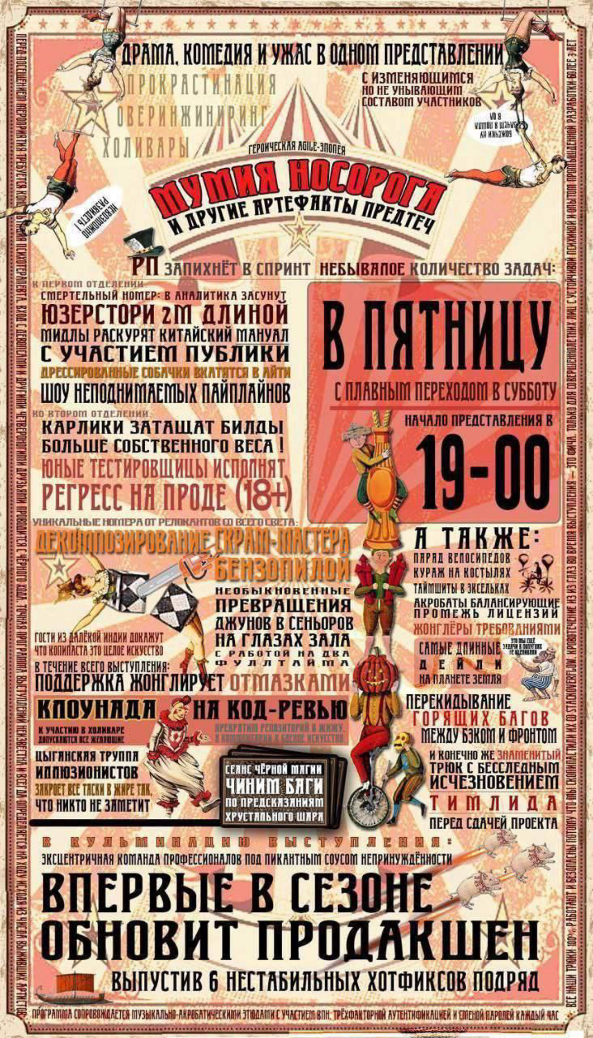 Работа в IT в одной картинке.
Мне вот реально впервые в сезоне нужно будет обновить продакшн. И без хотфиксов не обойдется. | Сетка — социальная сеть от hh.ru