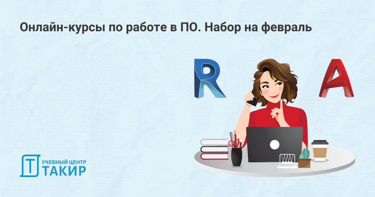 Онлайн-курсы по работе в AutoCAD и Revit | Сетка — социальная сеть от hh.ru