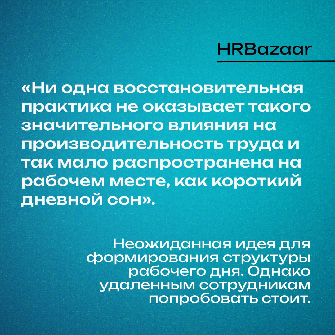 ⚙️ Энергия как основной ресурс для эффективной работы
Мы продолжаем читать и разбирать книгу Тони Шварца «То, как мы работаем, — не работает». Первый пост можно освежить в памяти тут | Сетка — социальная сеть от hh.ru
