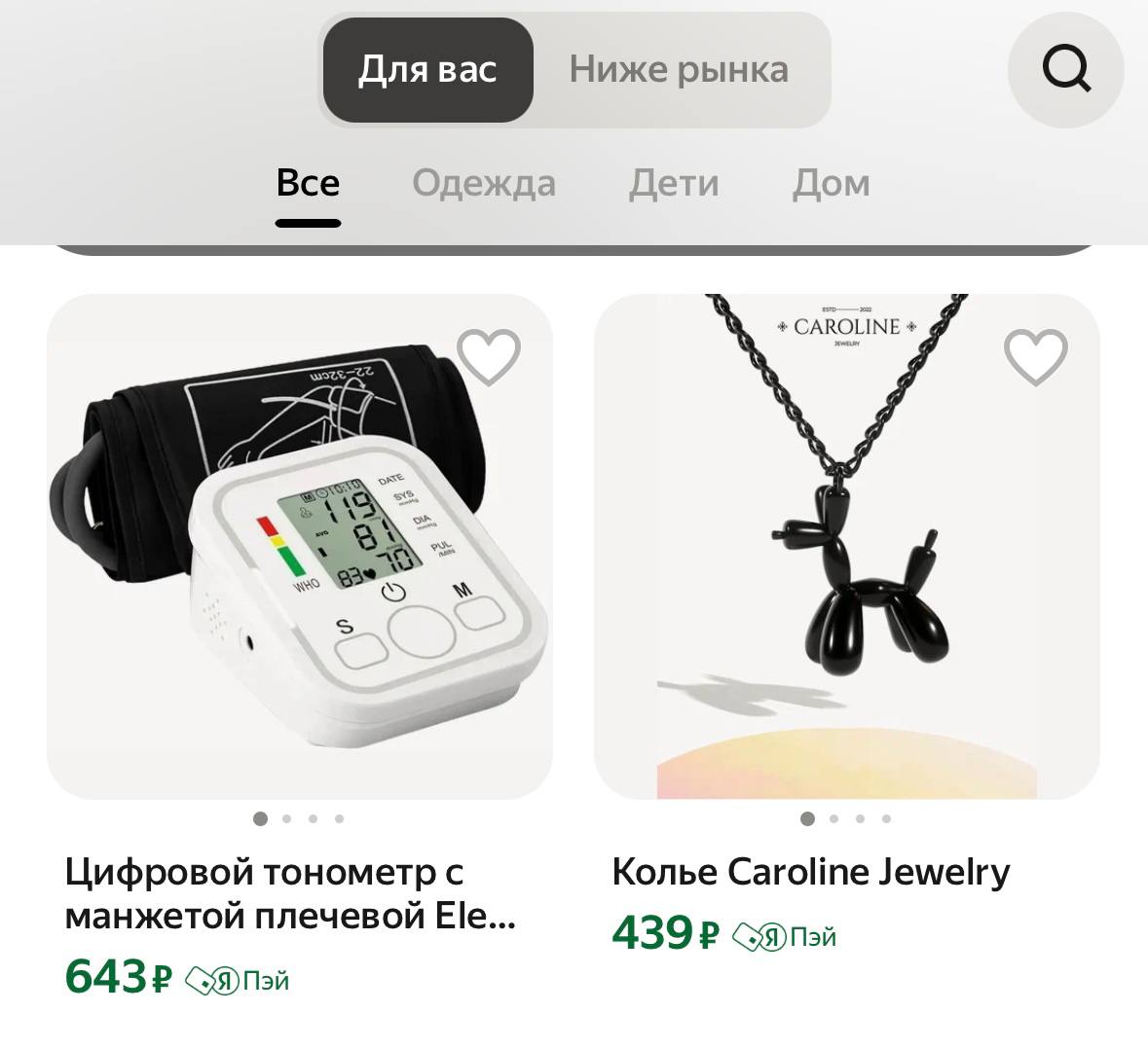 👵Яндекс Маркет на что-то намекает
Сосиска в тексте ✍️ | Сетка — социальная сеть от hh.ru