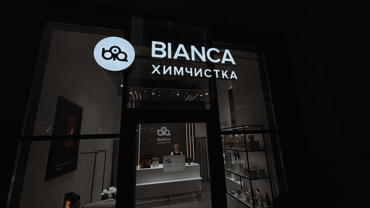 Пост-знакомство или 8 фактов о BIANCA
Факт 1 - Мы - премиальная химчистка, которая основана в 2002 году | Сетка — социальная сеть от hh.ru
