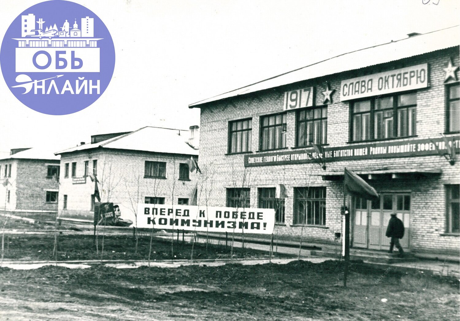 ↗ Фото дня: 1965 год. Обь, Геодезическая, 21 | Сетка — социальная сеть от hh.ru