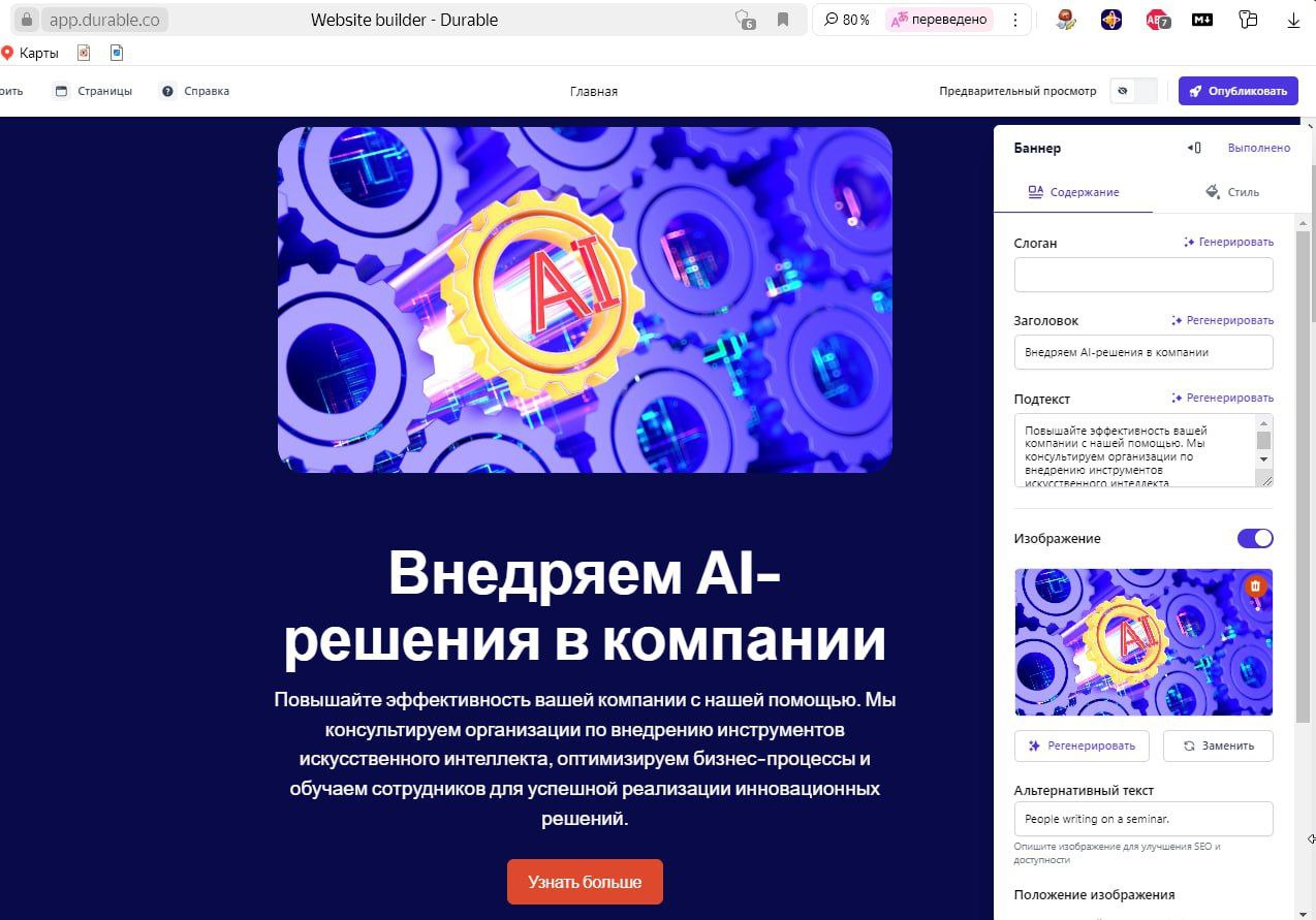 💜 Durable создаст сайт за 5 минут
Для тех, кому надо очень быстро создать сайт, при этом не погружаться в сложные настройки - переходите в Durable | Сетка — социальная сеть от hh.ru