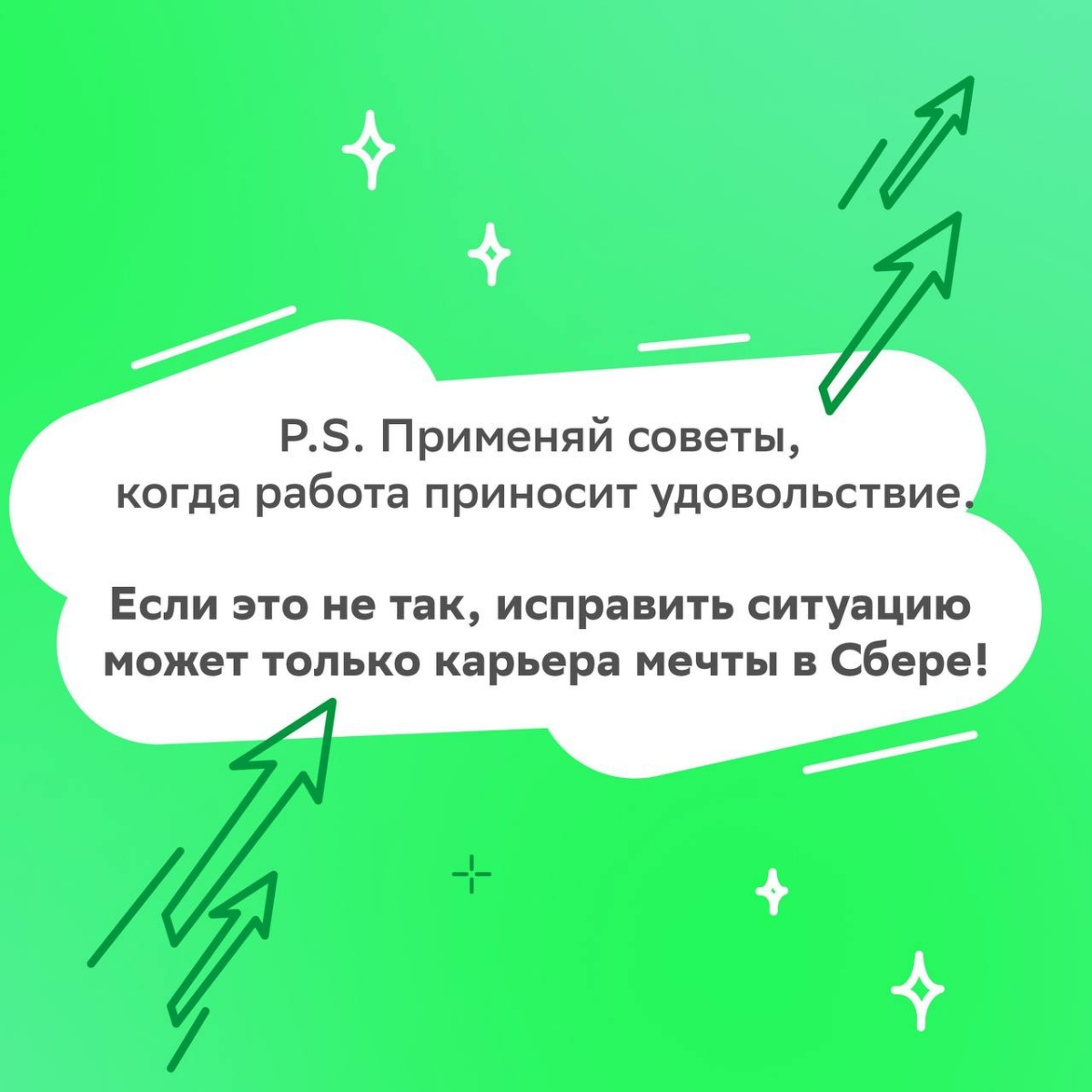Разговор медленно заходит о повышении и вот он — момент, когда дыхание замирает…
Чтобы представить себя как ценного сотрудника, не растерять уверенность и дышать полной грудью, читай подборку советов ... | Сетка — социальная сеть от hh.ru
